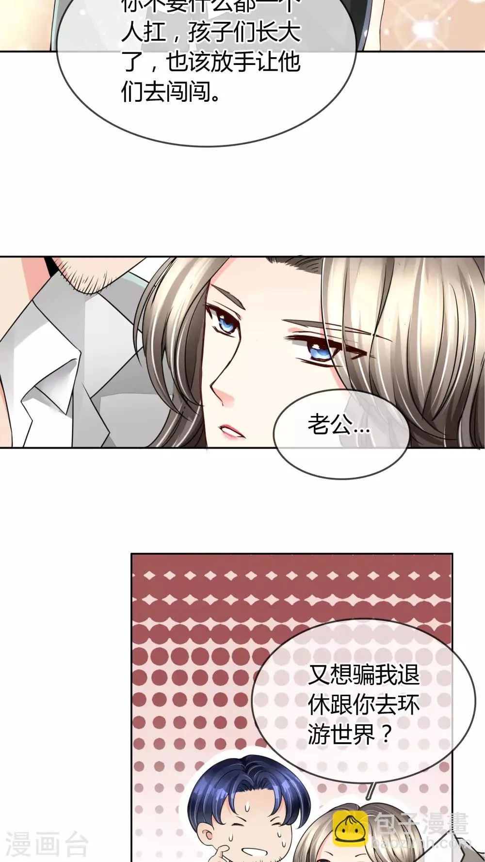 第26话 言总，发糖 第14页