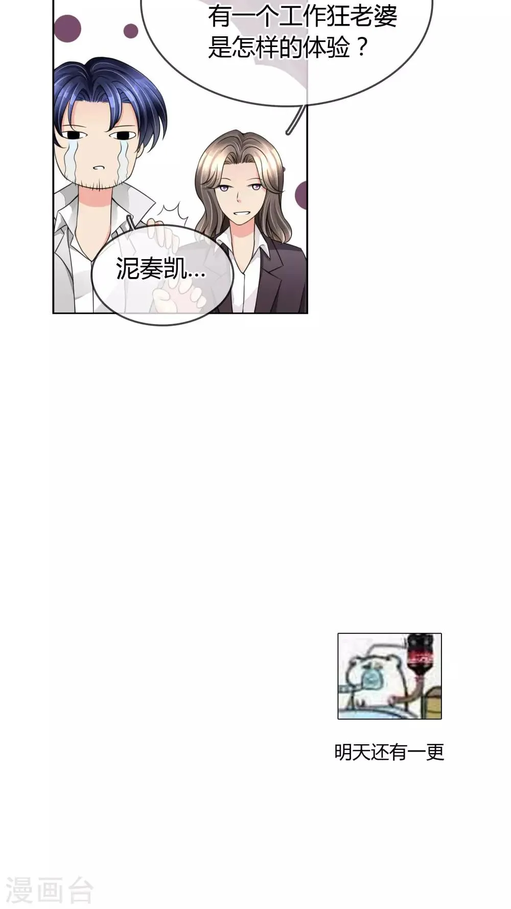 第26话 言总，发糖 第16页