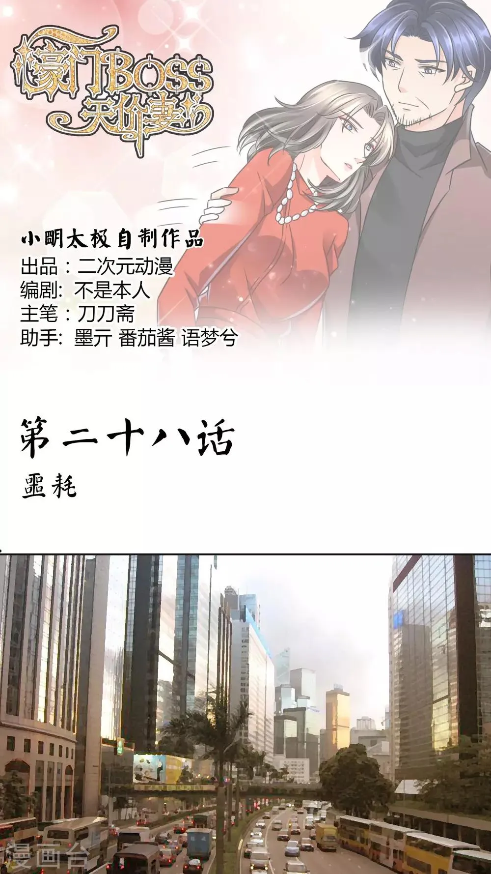 第28话 噩耗 第1页