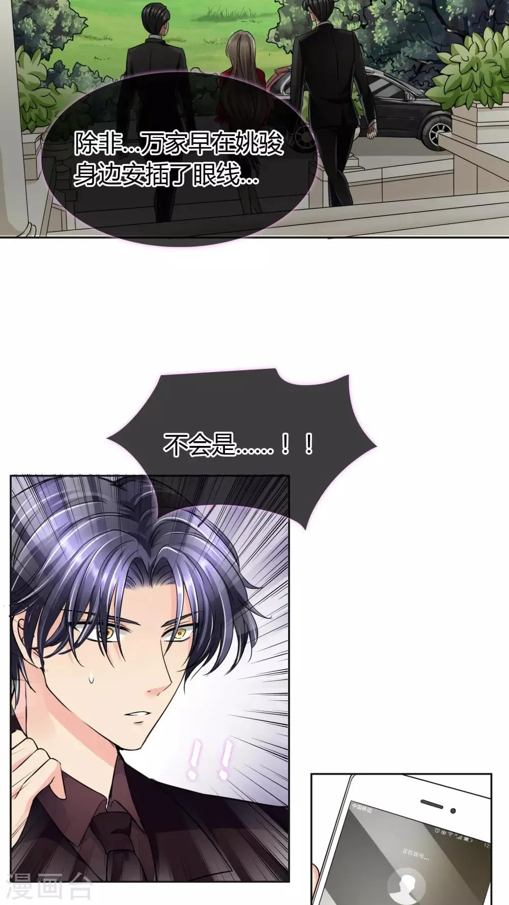 第28话 噩耗 第3页