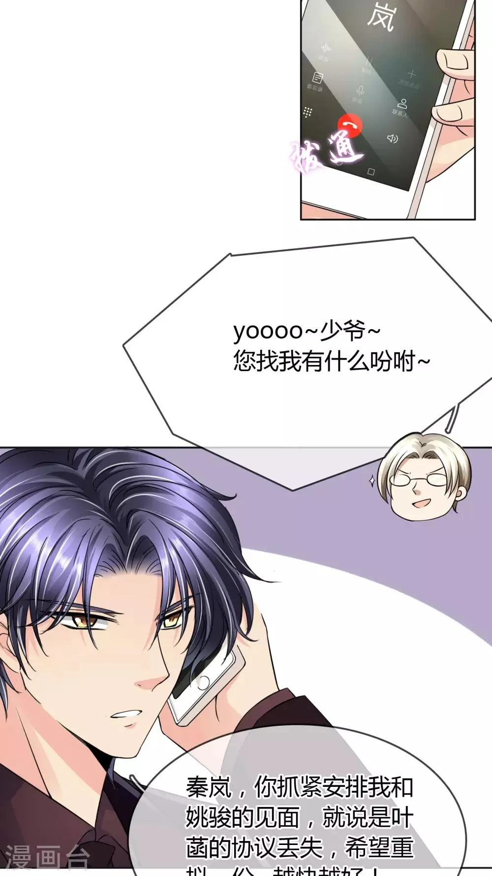 第28话 噩耗 第4页
