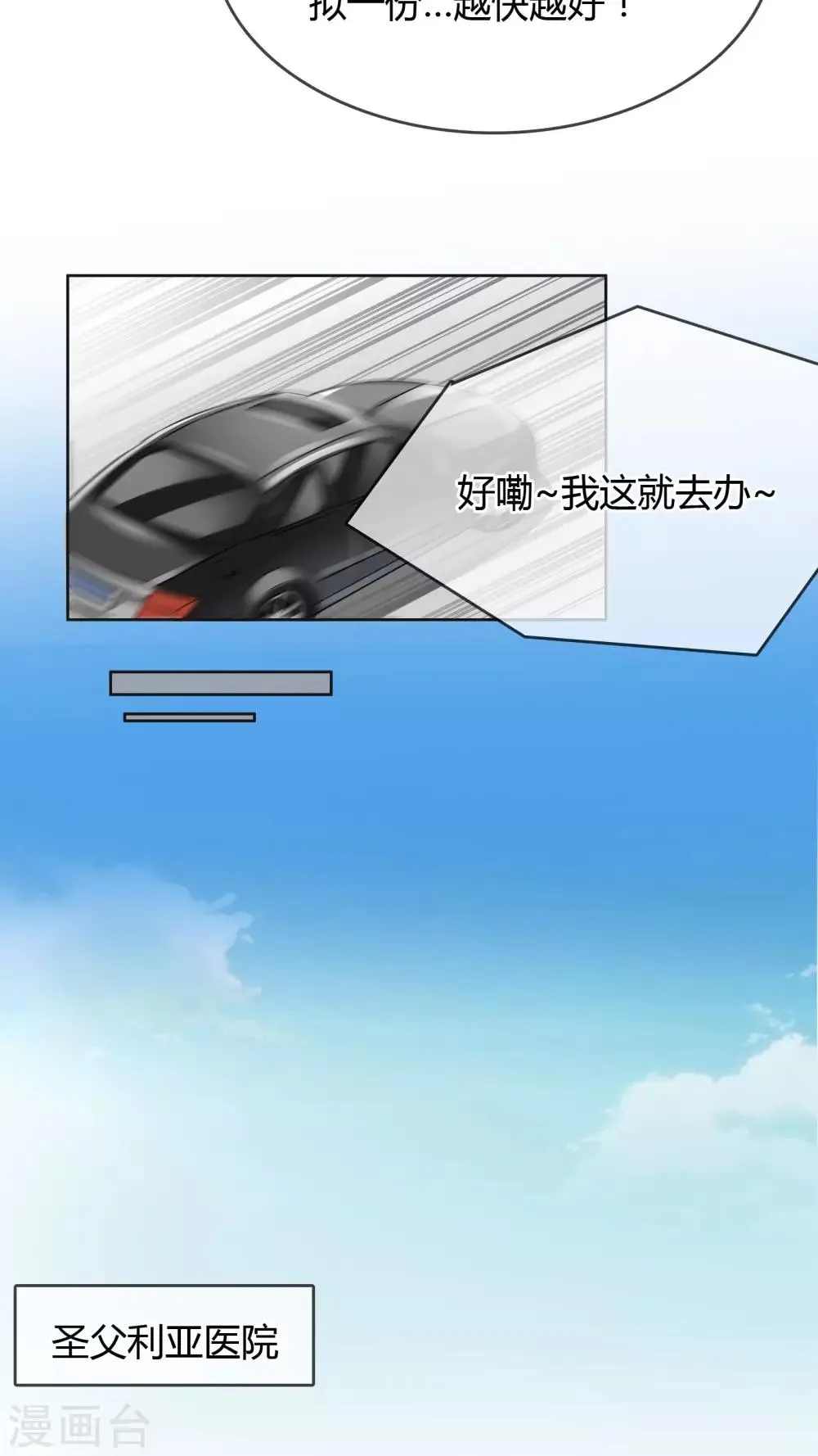 第28话 噩耗 第5页