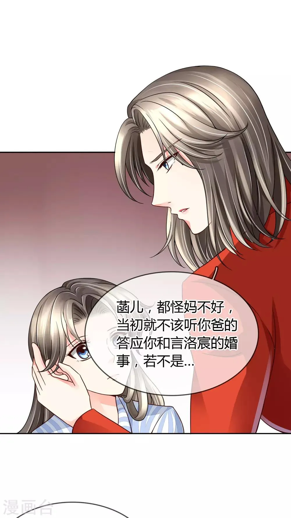 第28话 噩耗 第11页