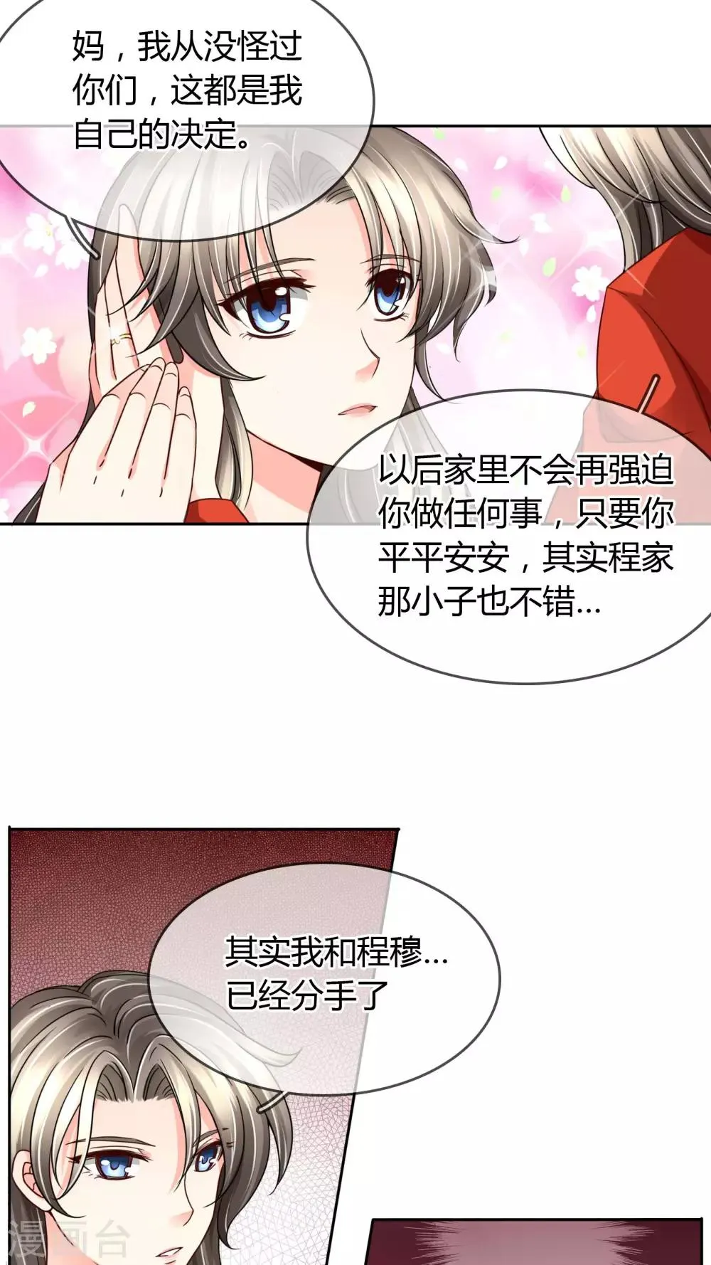 第28话 噩耗 第12页