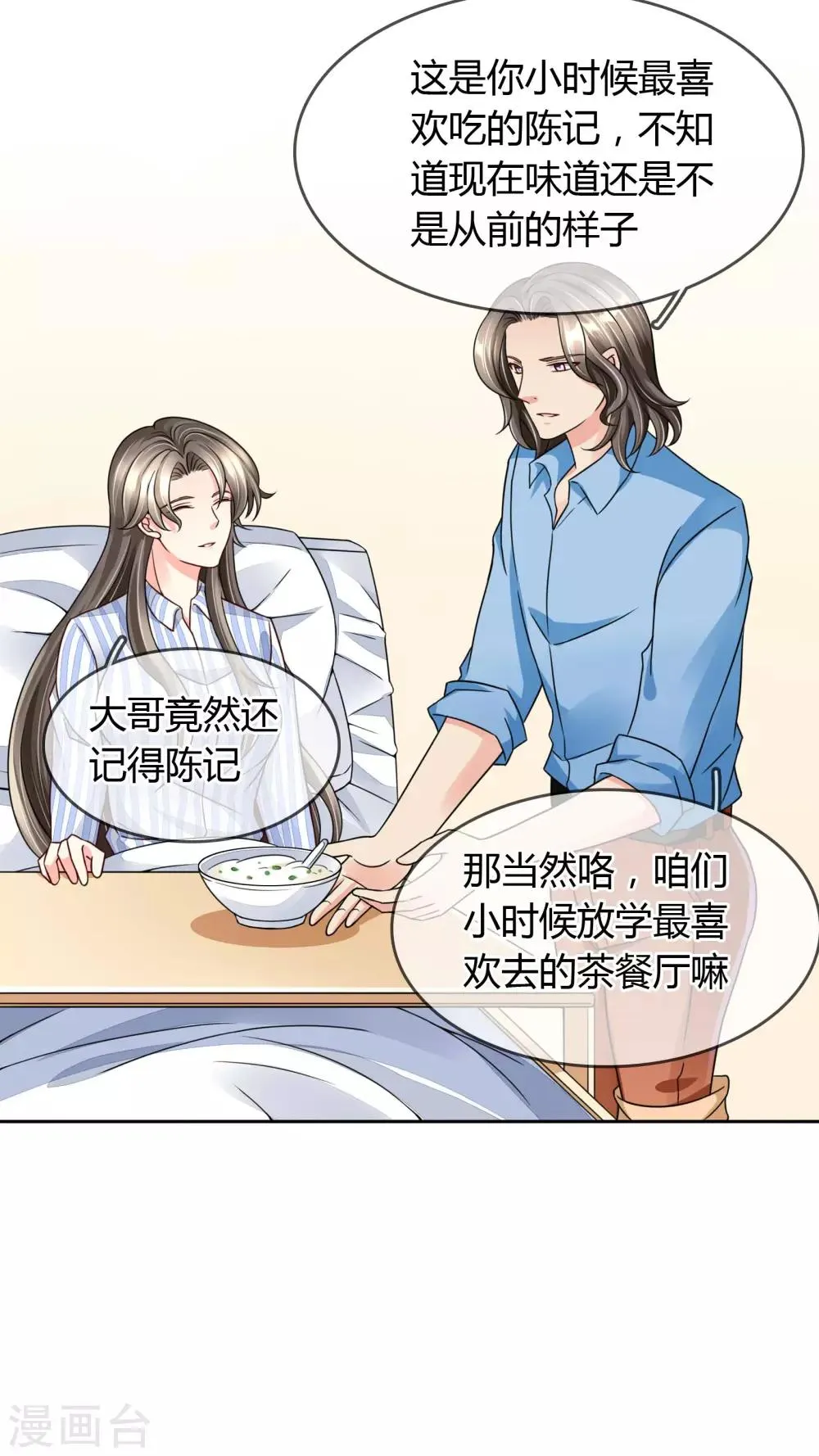 第28话 噩耗 第16页