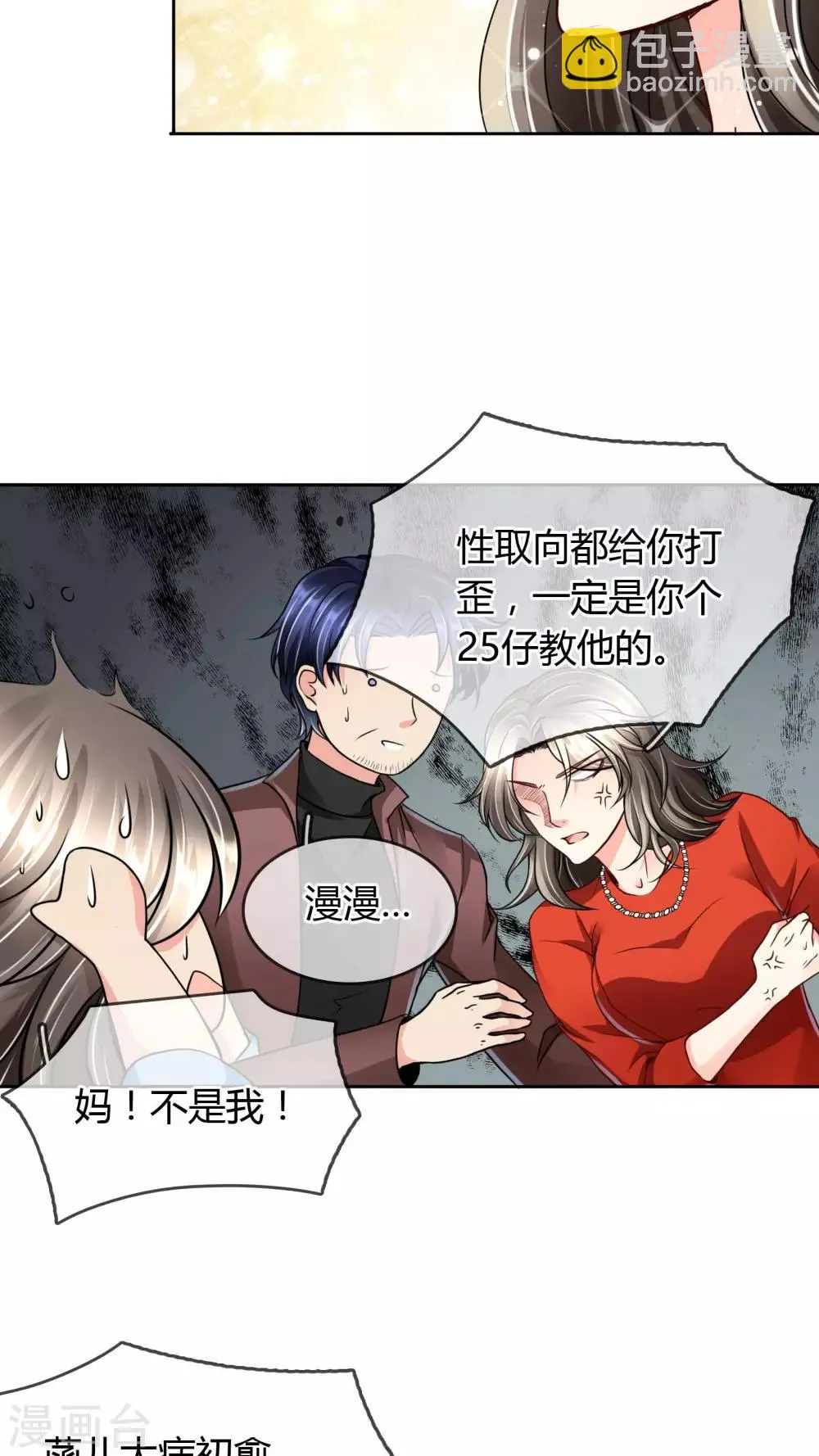 第28话 噩耗 第20页