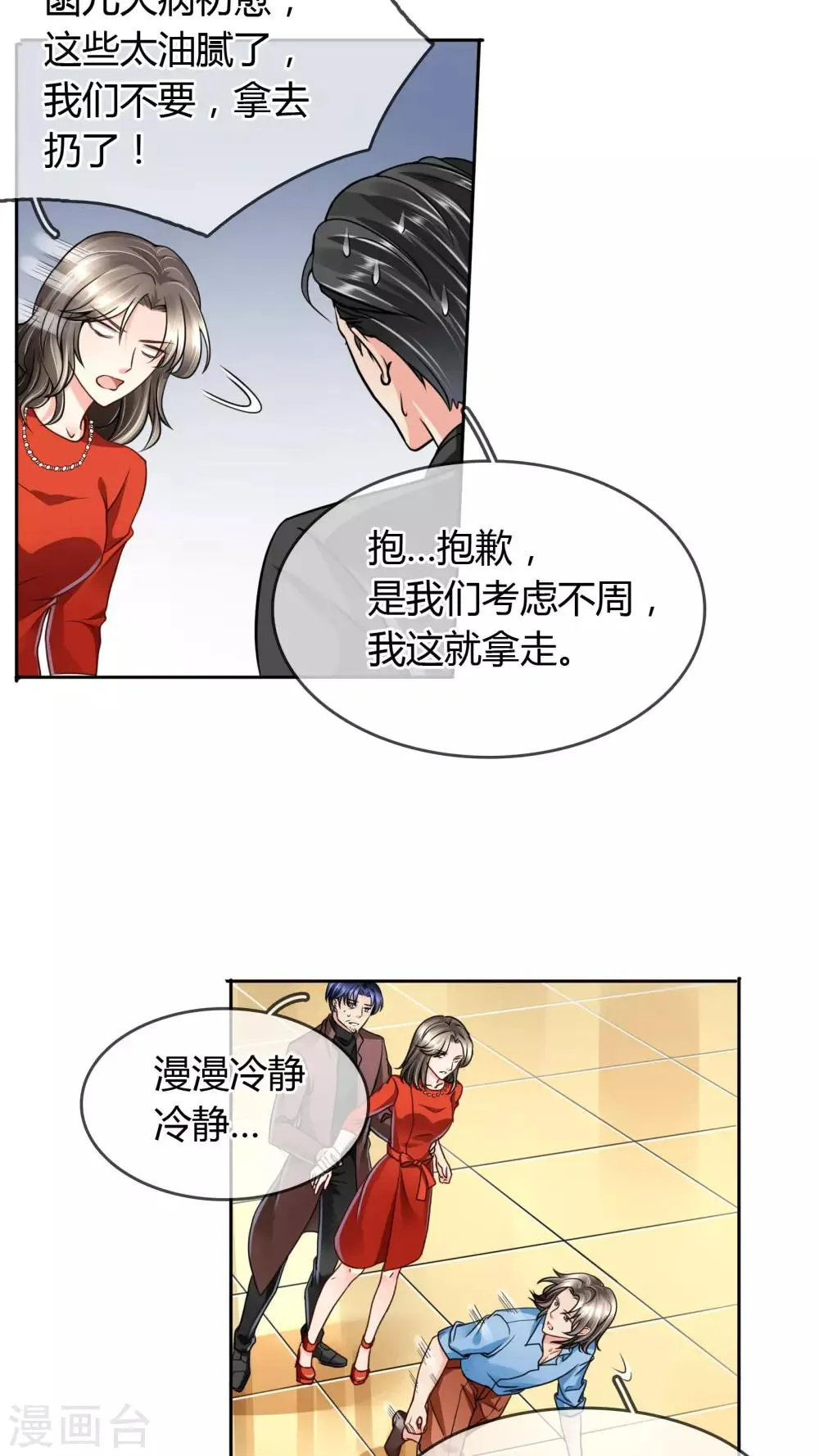 第28话 噩耗 第21页