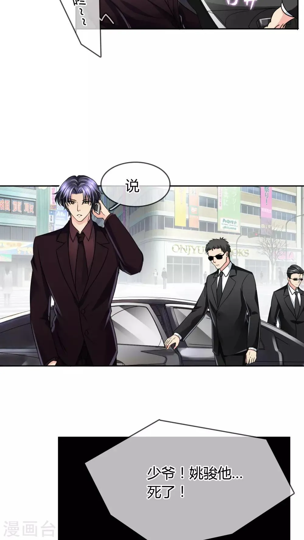 第28话 噩耗 第24页