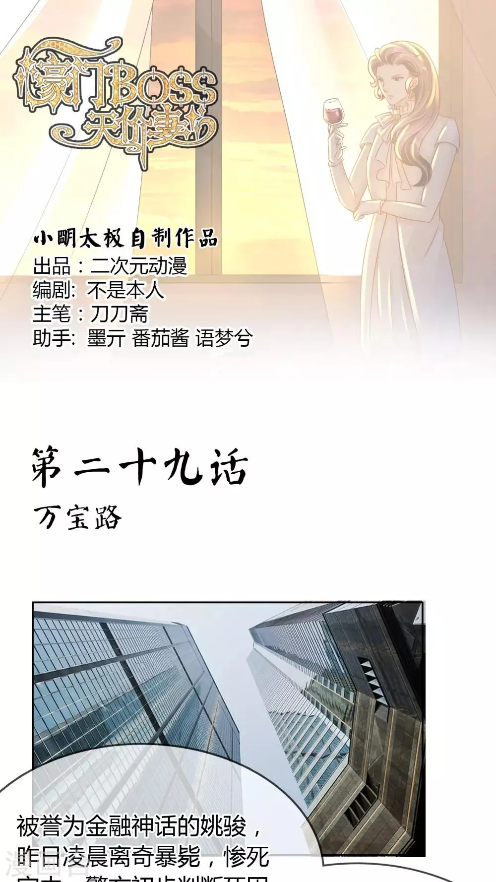 第29话 万宝璐 第1页