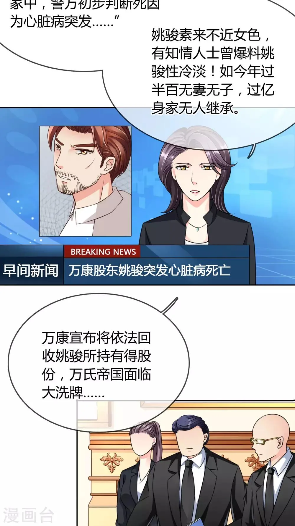 第29话 万宝璐 第2页