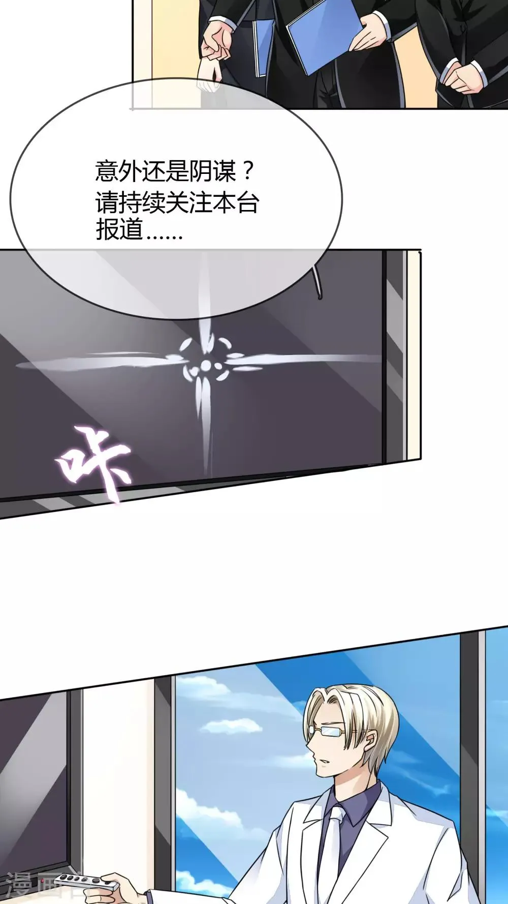 第29话 万宝璐 第3页