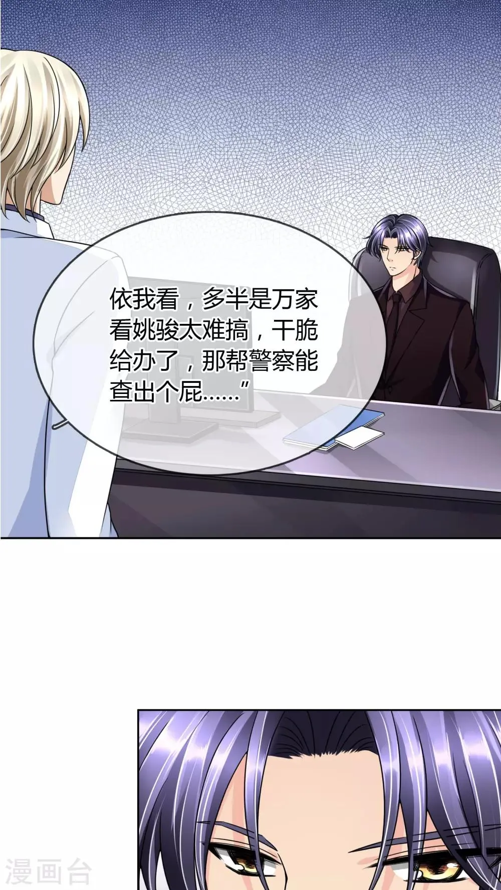 第29话 万宝璐 第6页