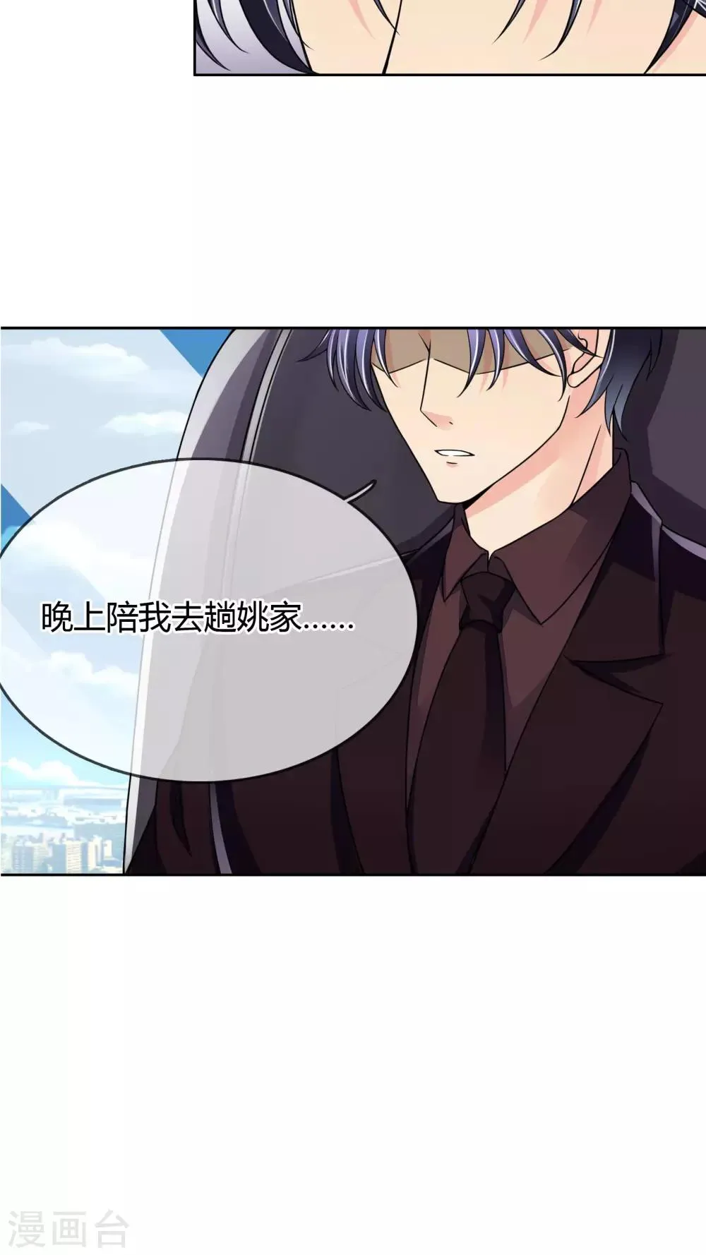 第29话 万宝璐 第7页