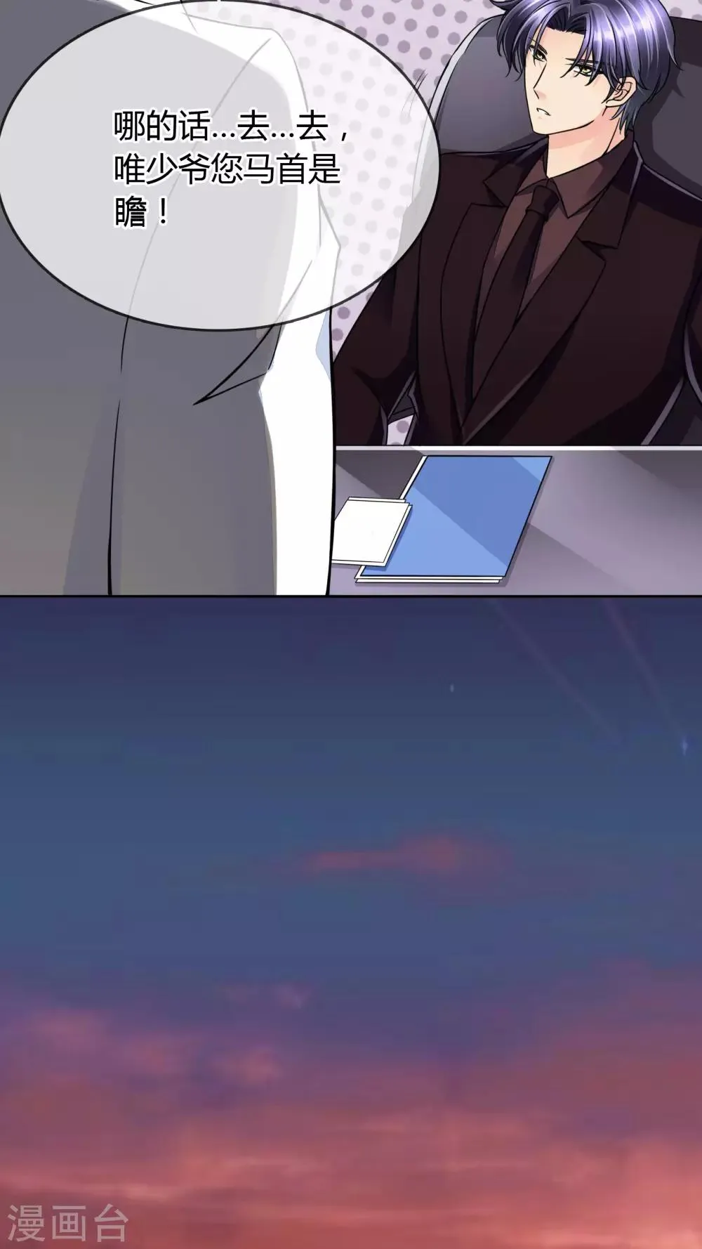 第29话 万宝璐 第9页