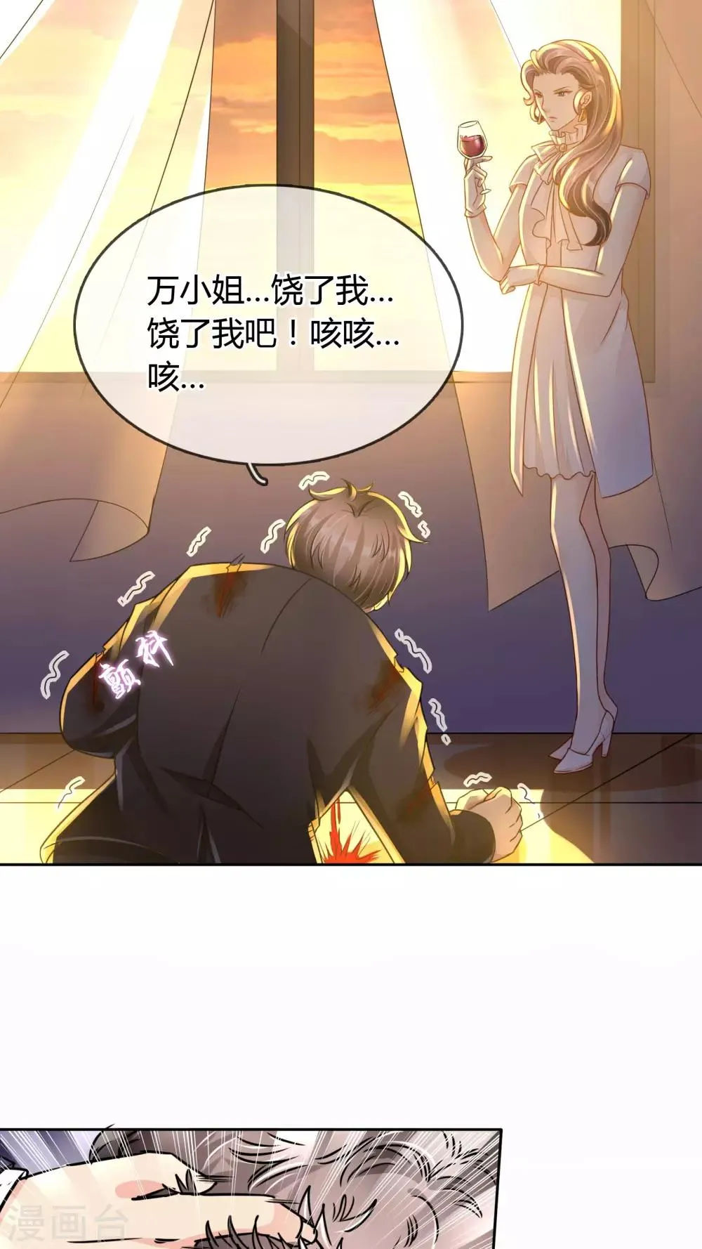 第29话 万宝璐 第15页