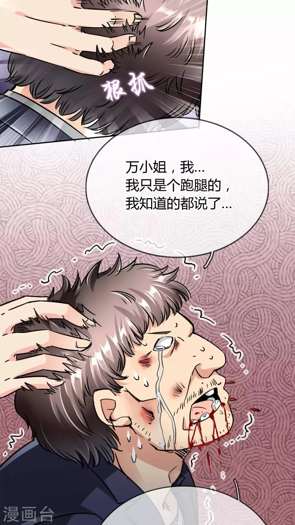 第29话 万宝璐 第16页