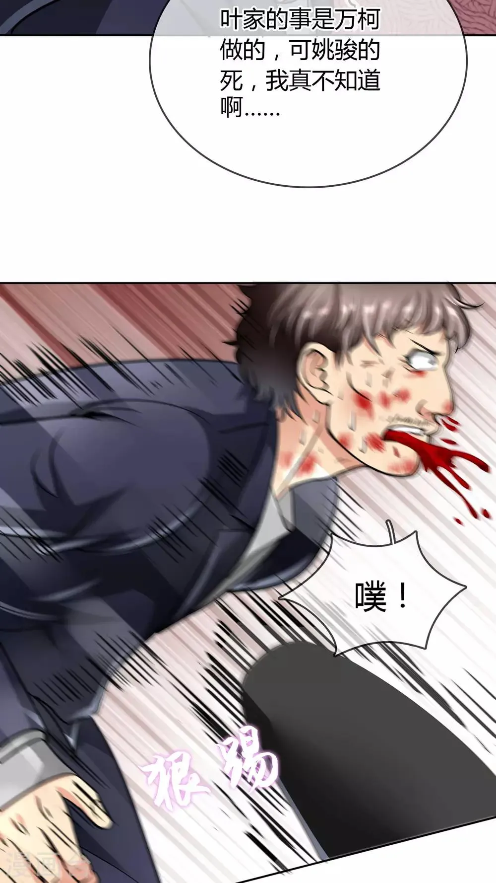 第29话 万宝璐 第17页