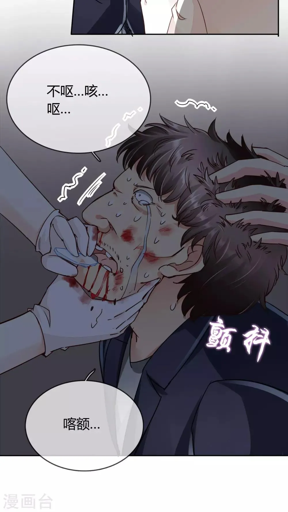 第29话 万宝璐 第23页