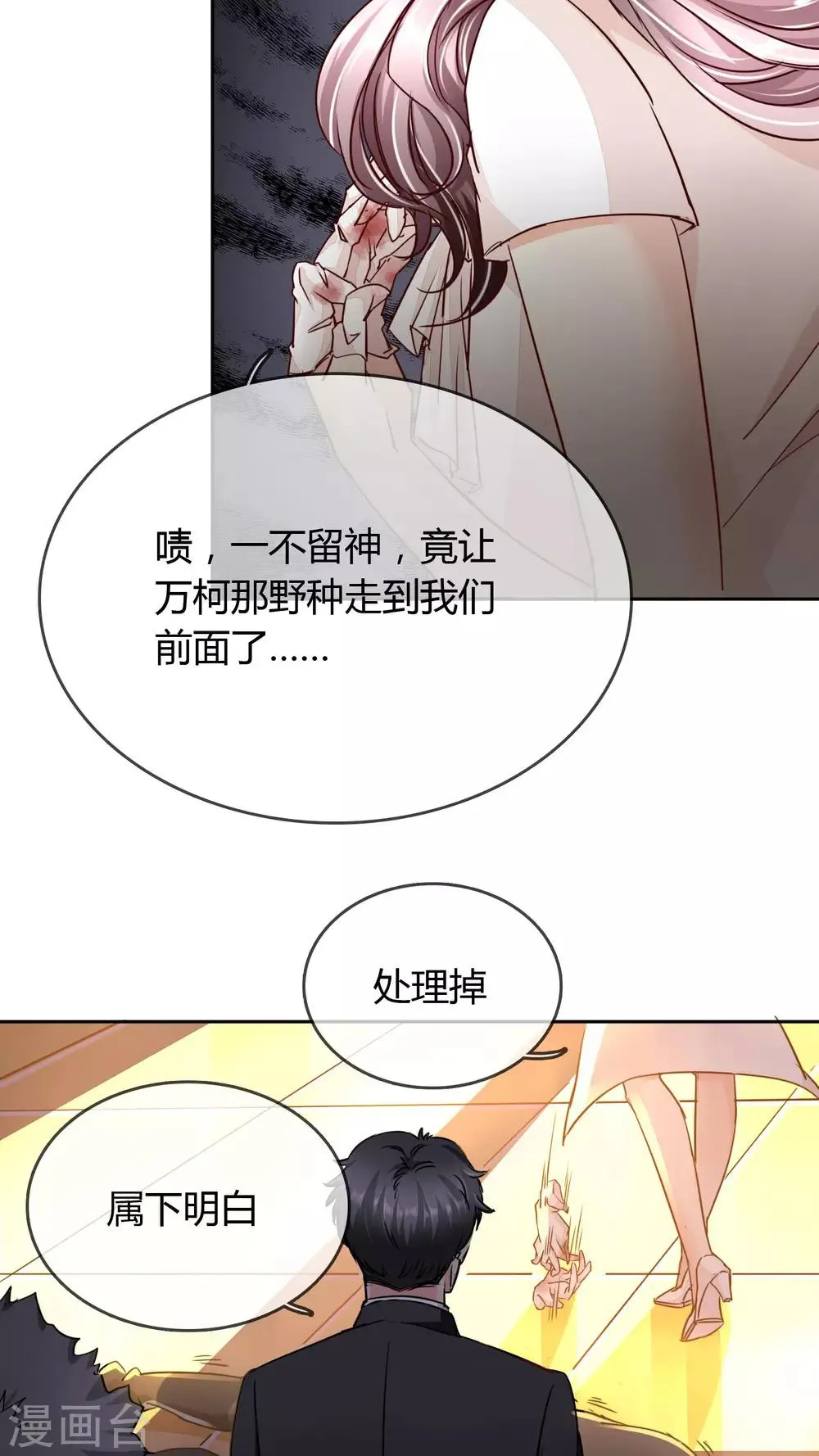 第29话 万宝璐 第25页