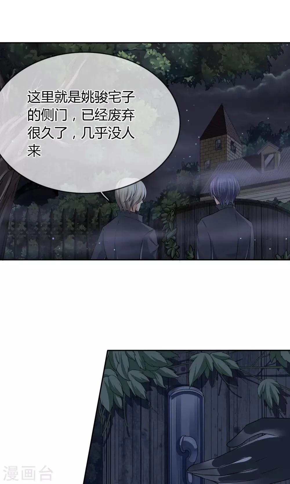 第30话 遇袭 第5页