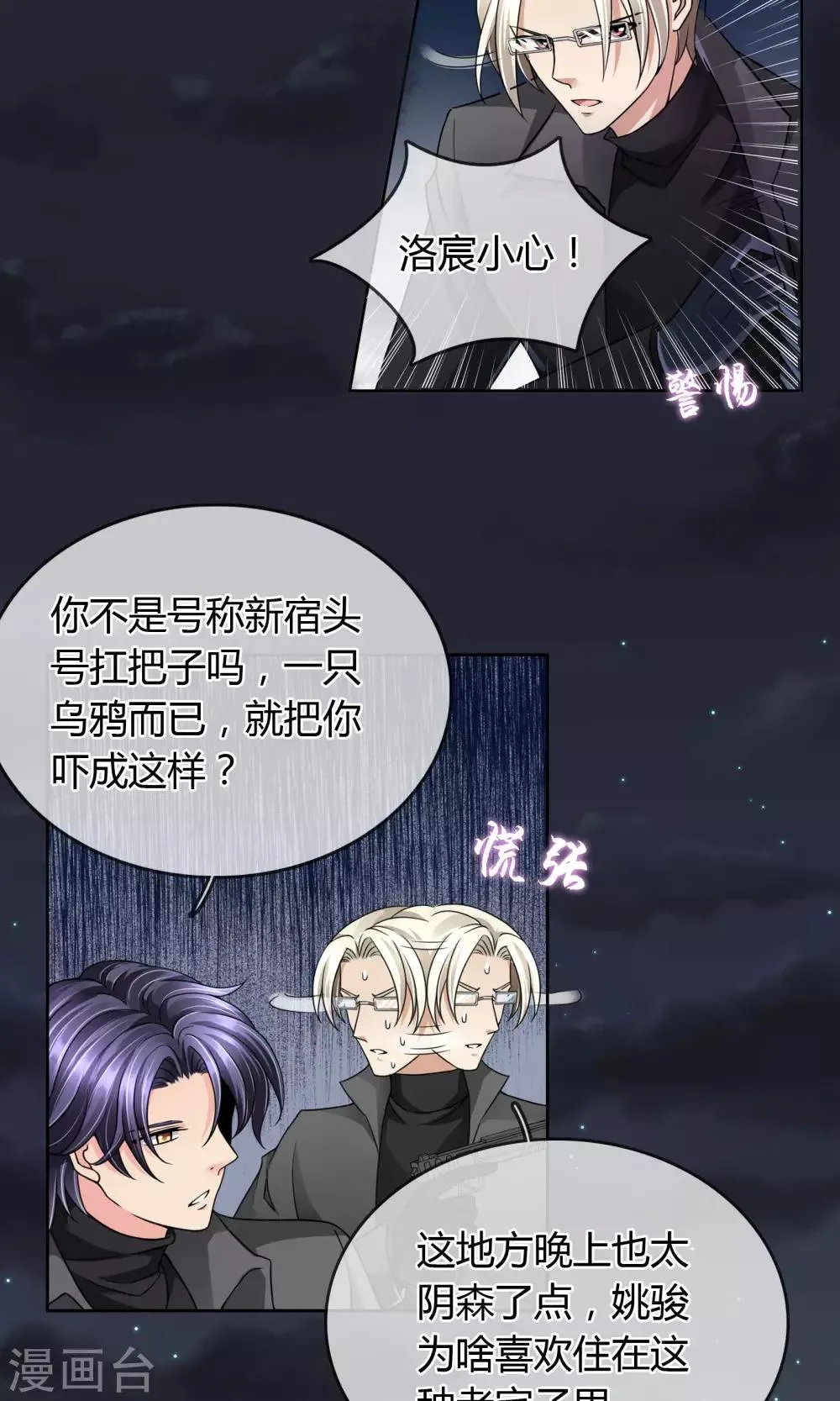第30话 遇袭 第7页