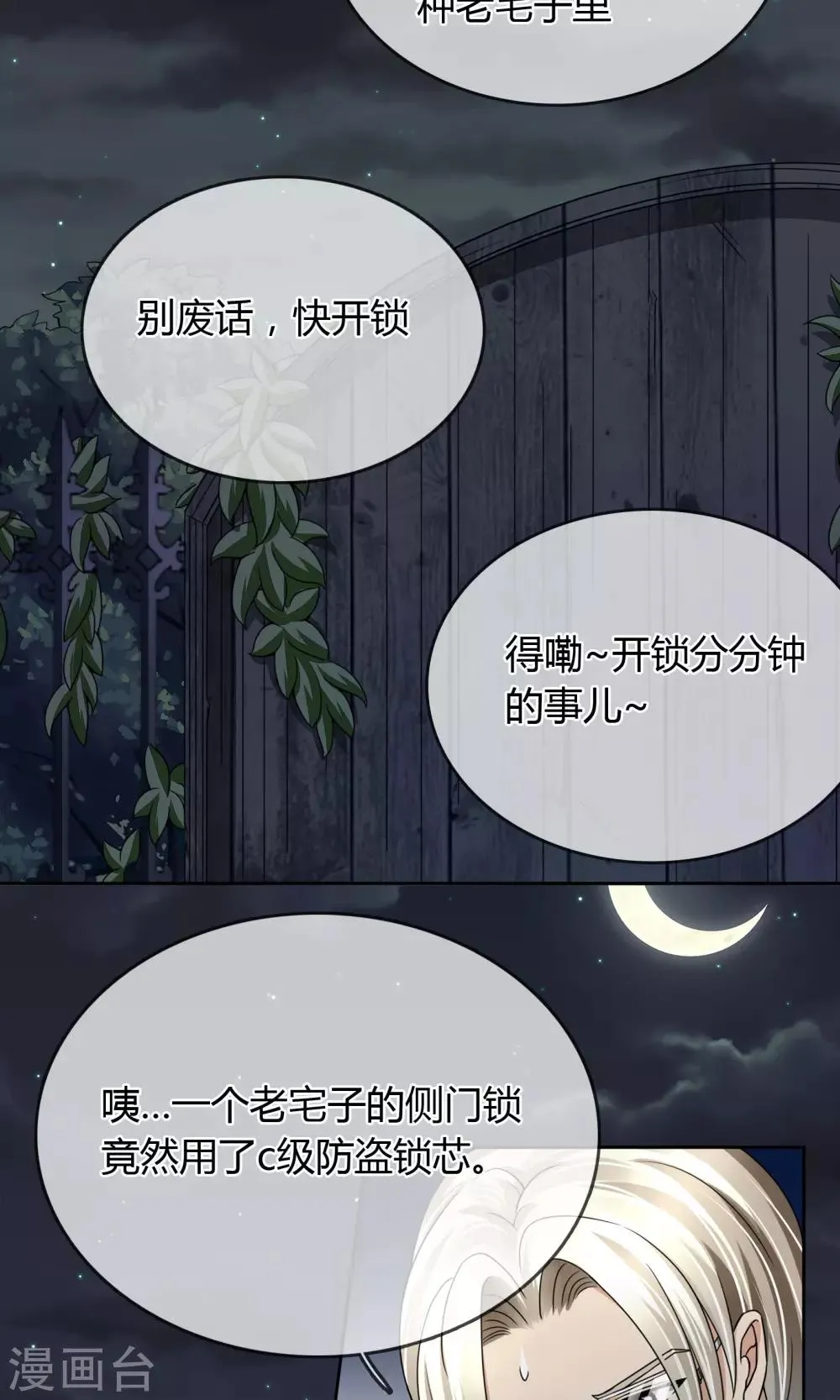 第30话 遇袭 第8页