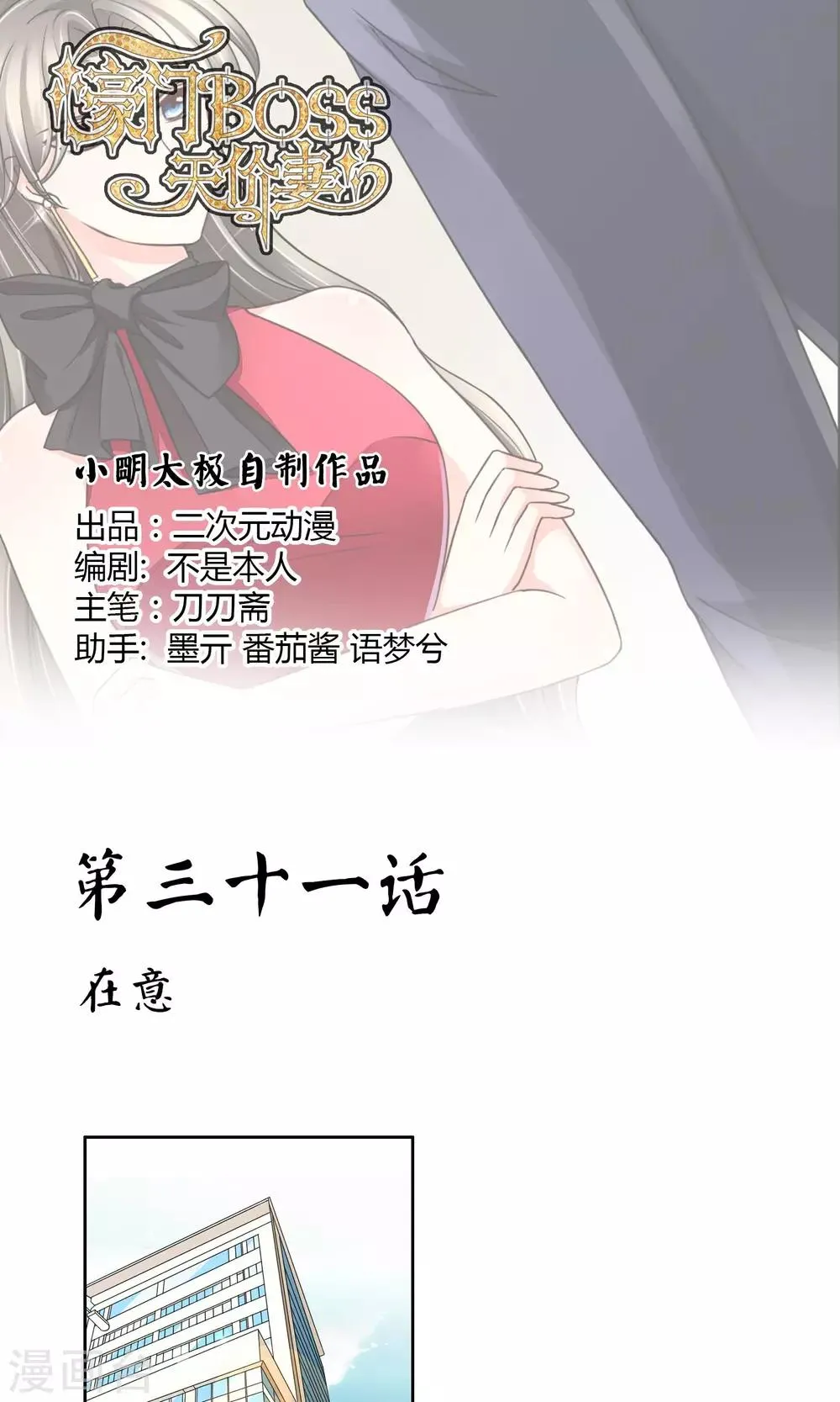 第31话 在意 第1页