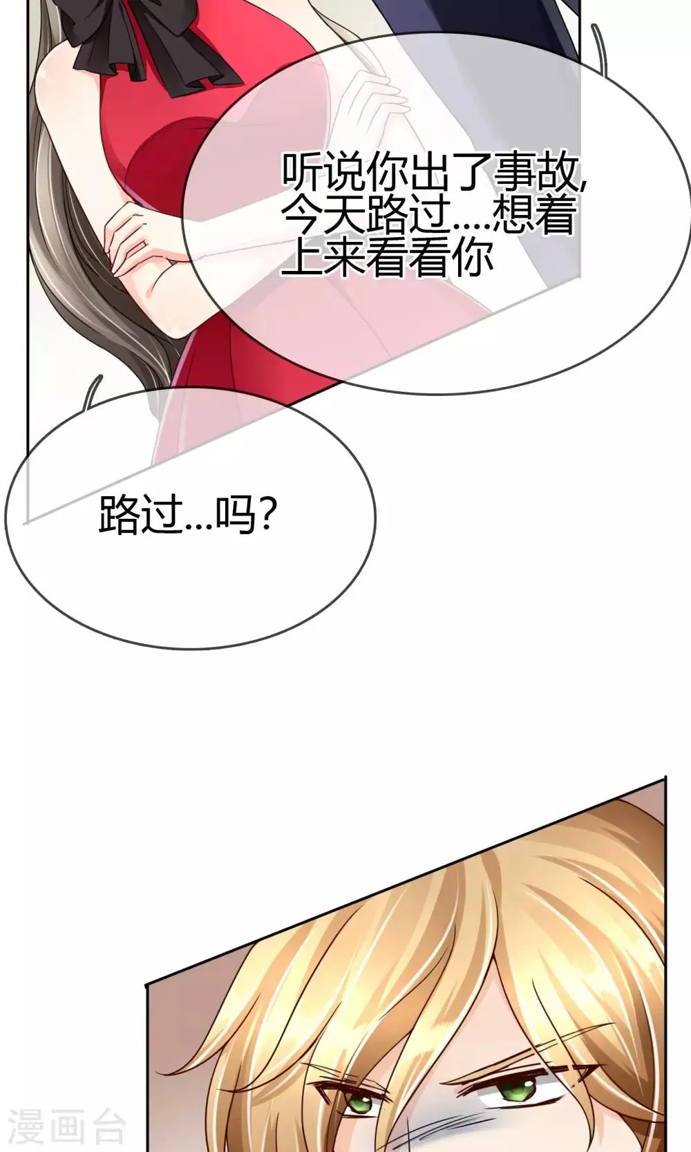 第31话 在意 第8页