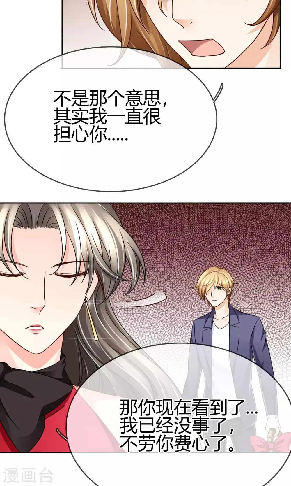 第31话 在意 第9页