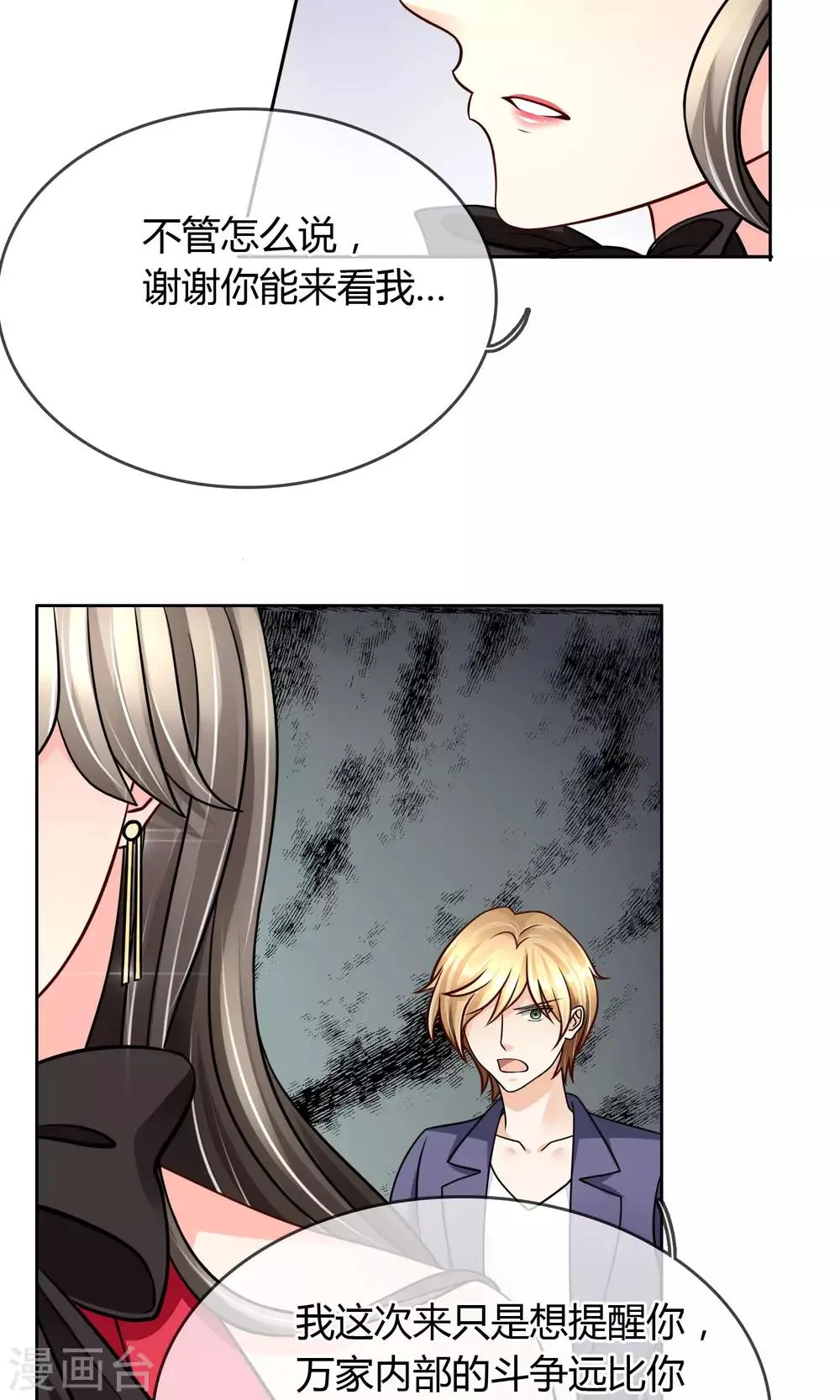第31话 在意 第13页
