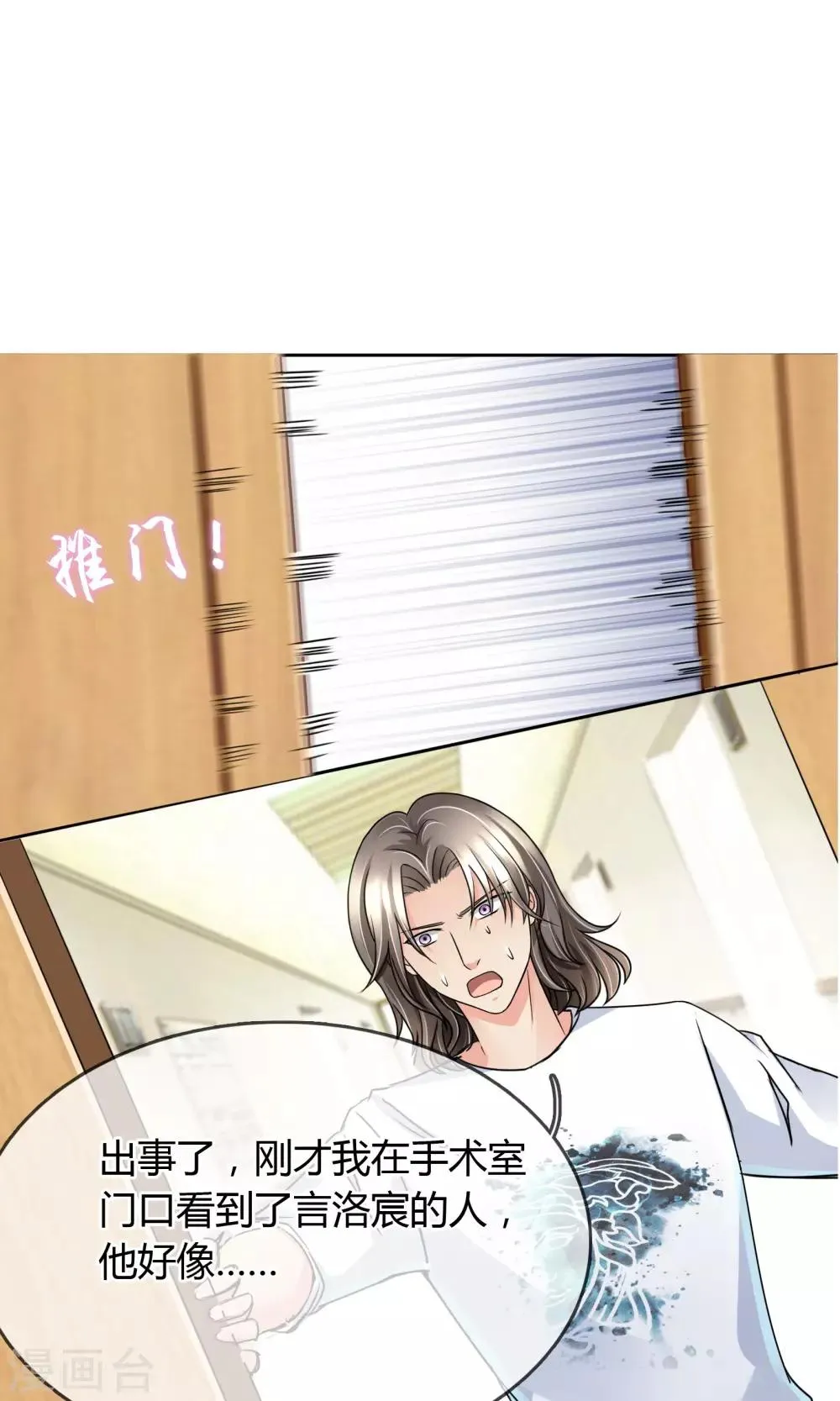 第31话 在意 第15页