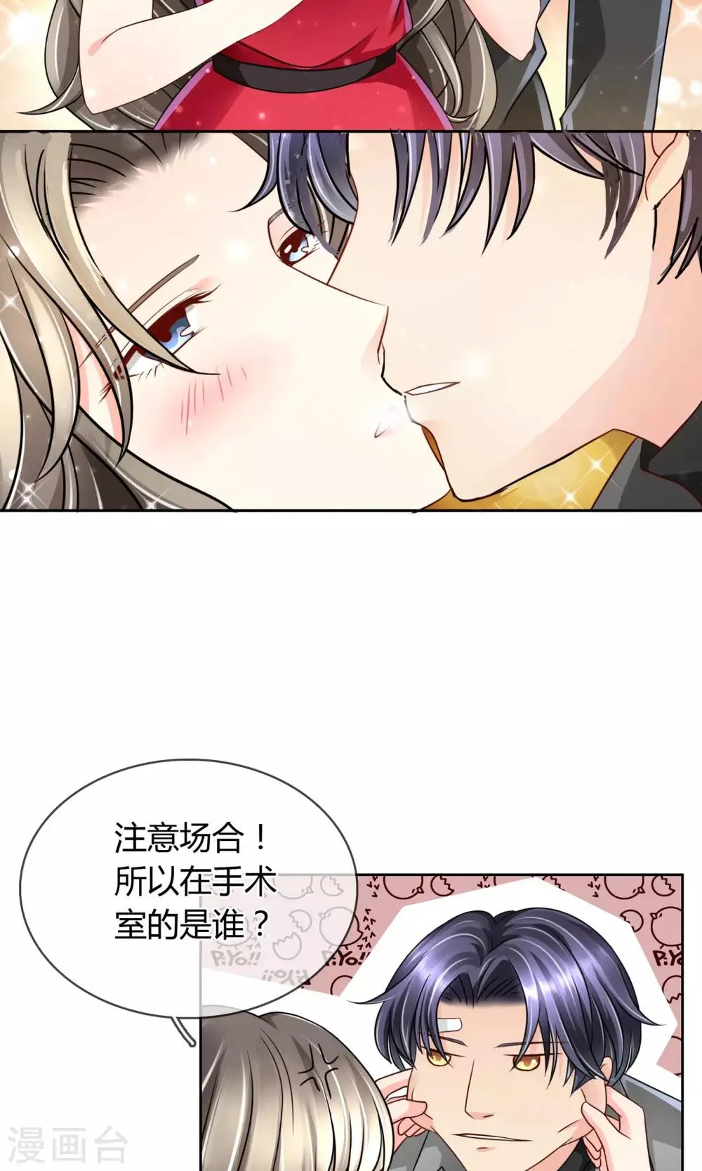 第32话 受伤 第11页