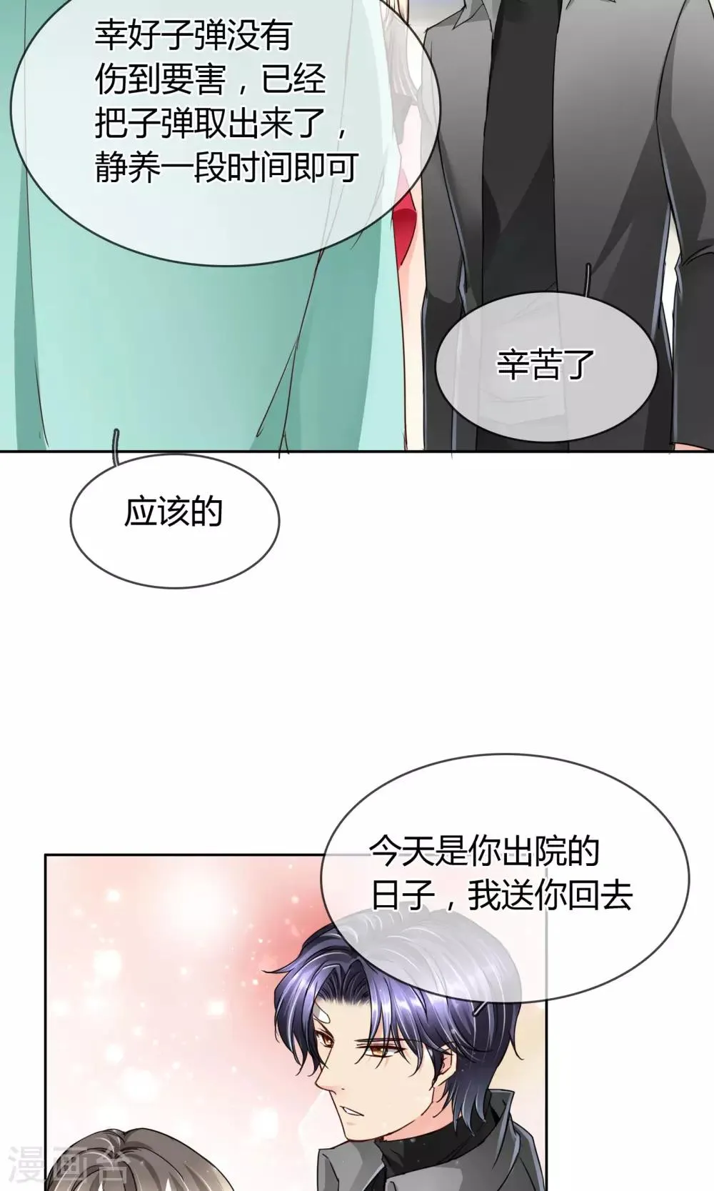 第32话 受伤 第13页