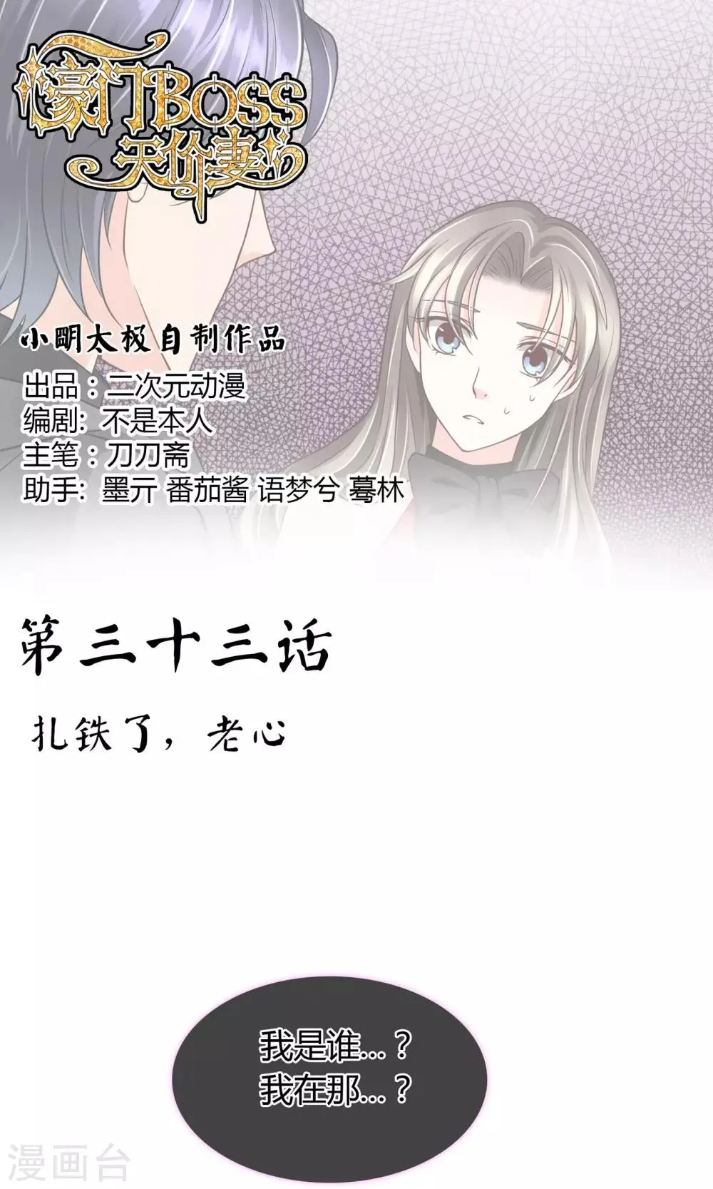 第33话 扎心了老铁 第1页