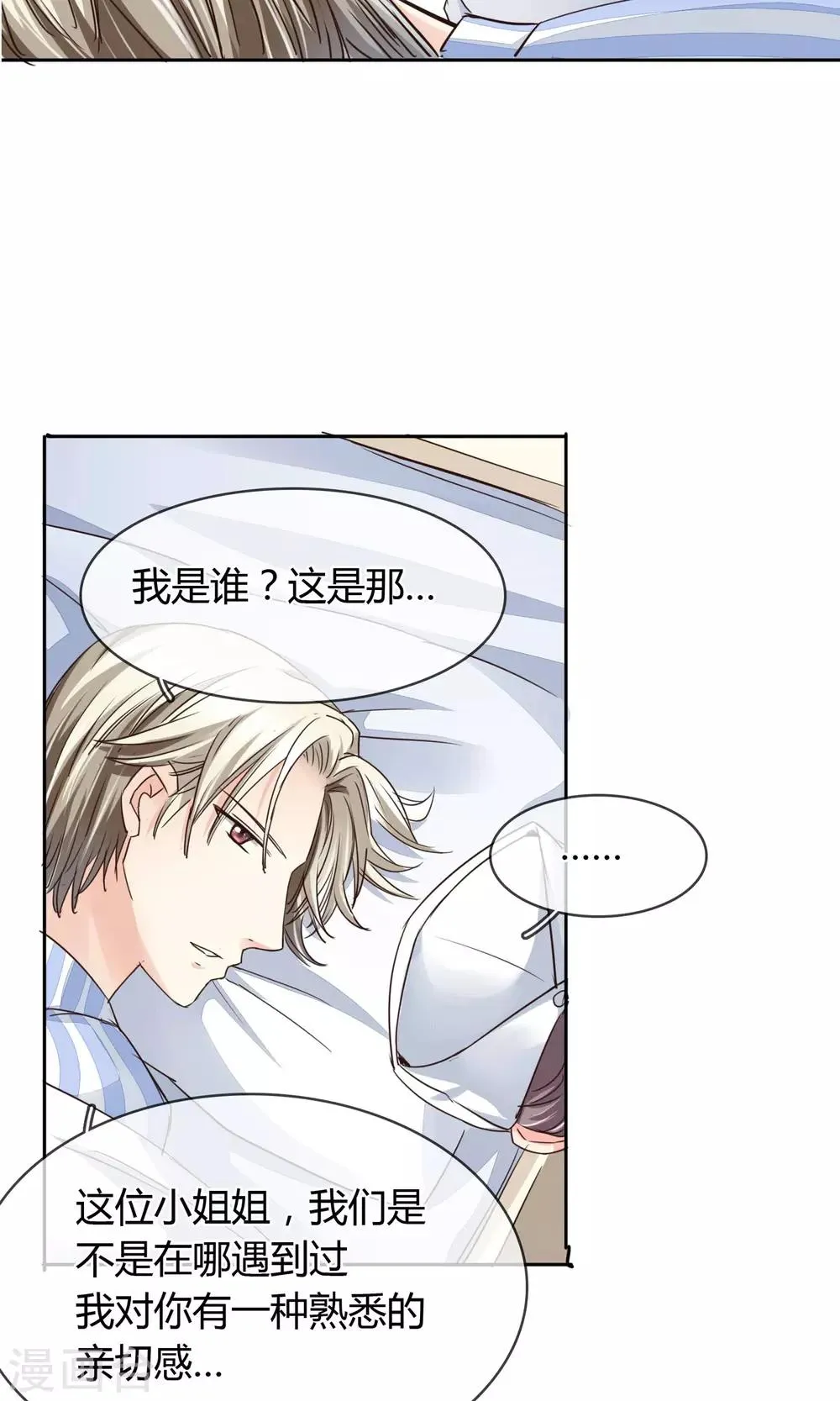 第33话 扎心了老铁 第4页