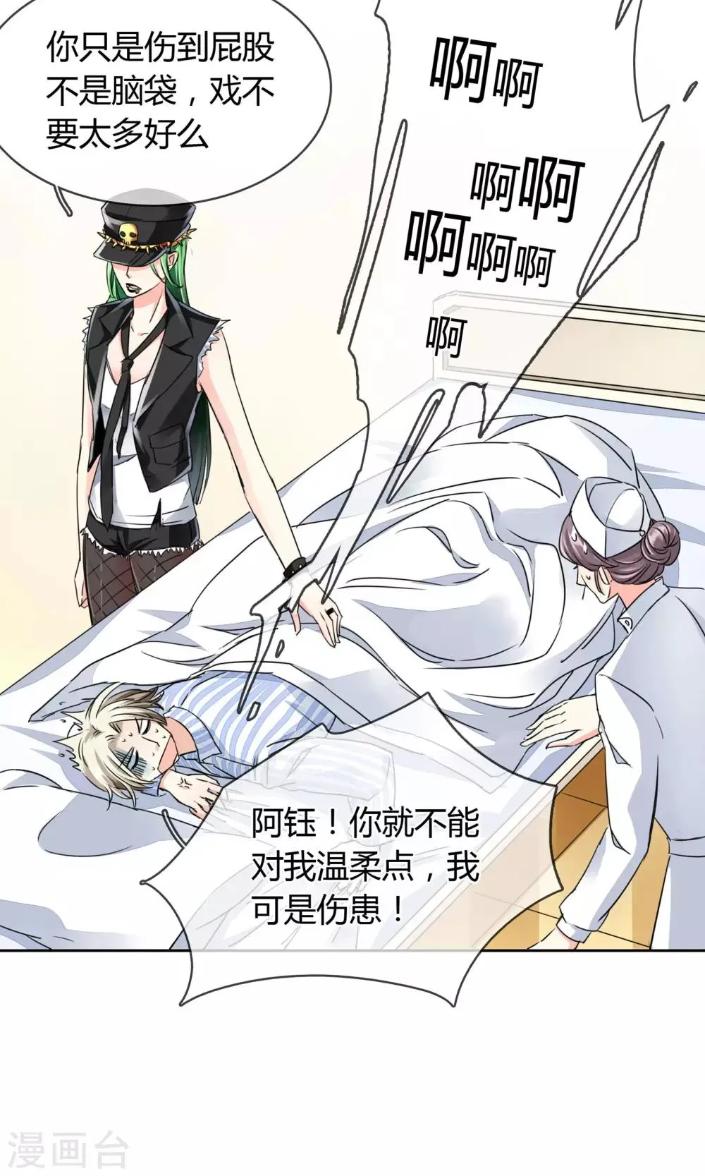 第33话 扎心了老铁 第7页