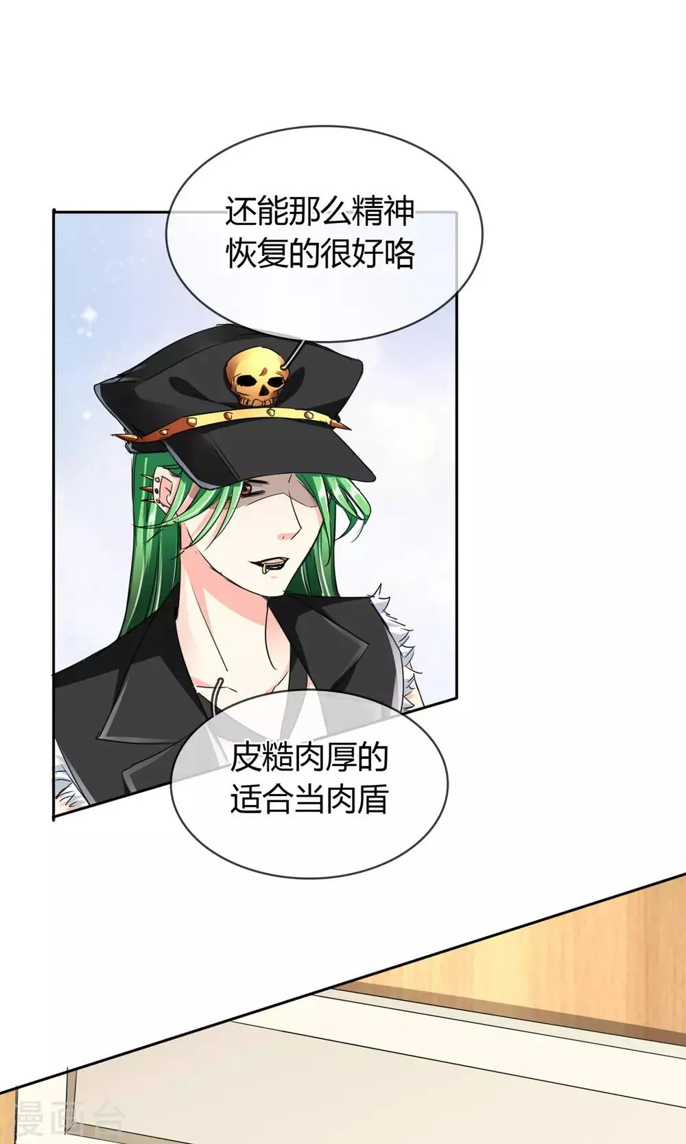 第33话 扎心了老铁 第8页