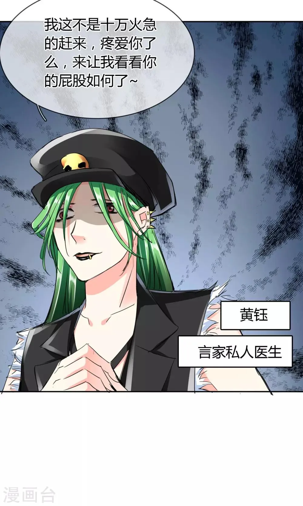 第33话 扎心了老铁 第10页