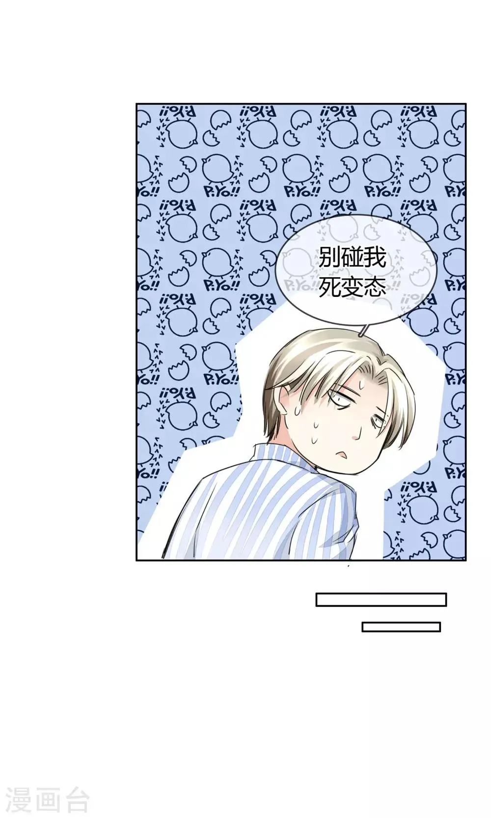 第33话 扎心了老铁 第11页