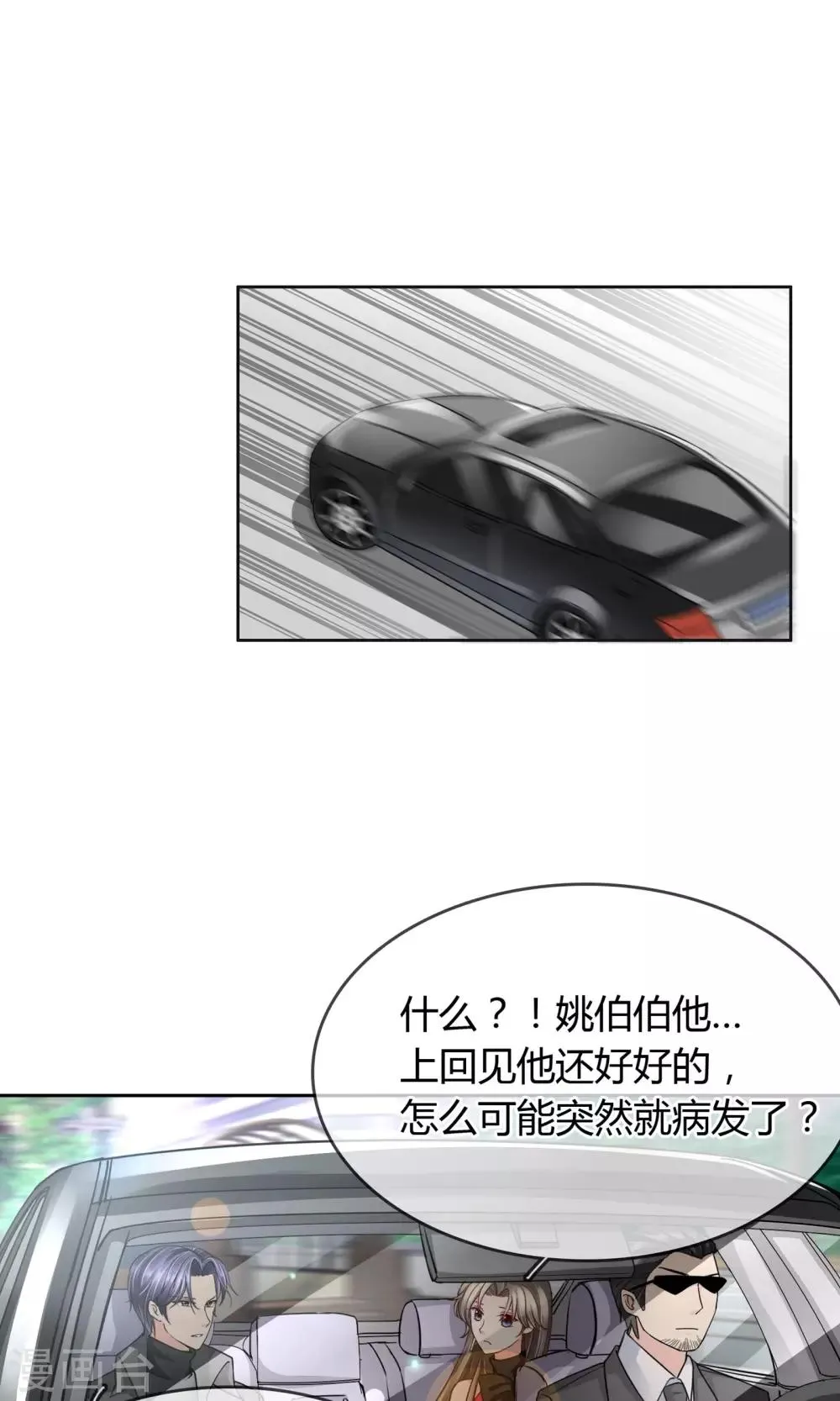 第33话 扎心了老铁 第12页