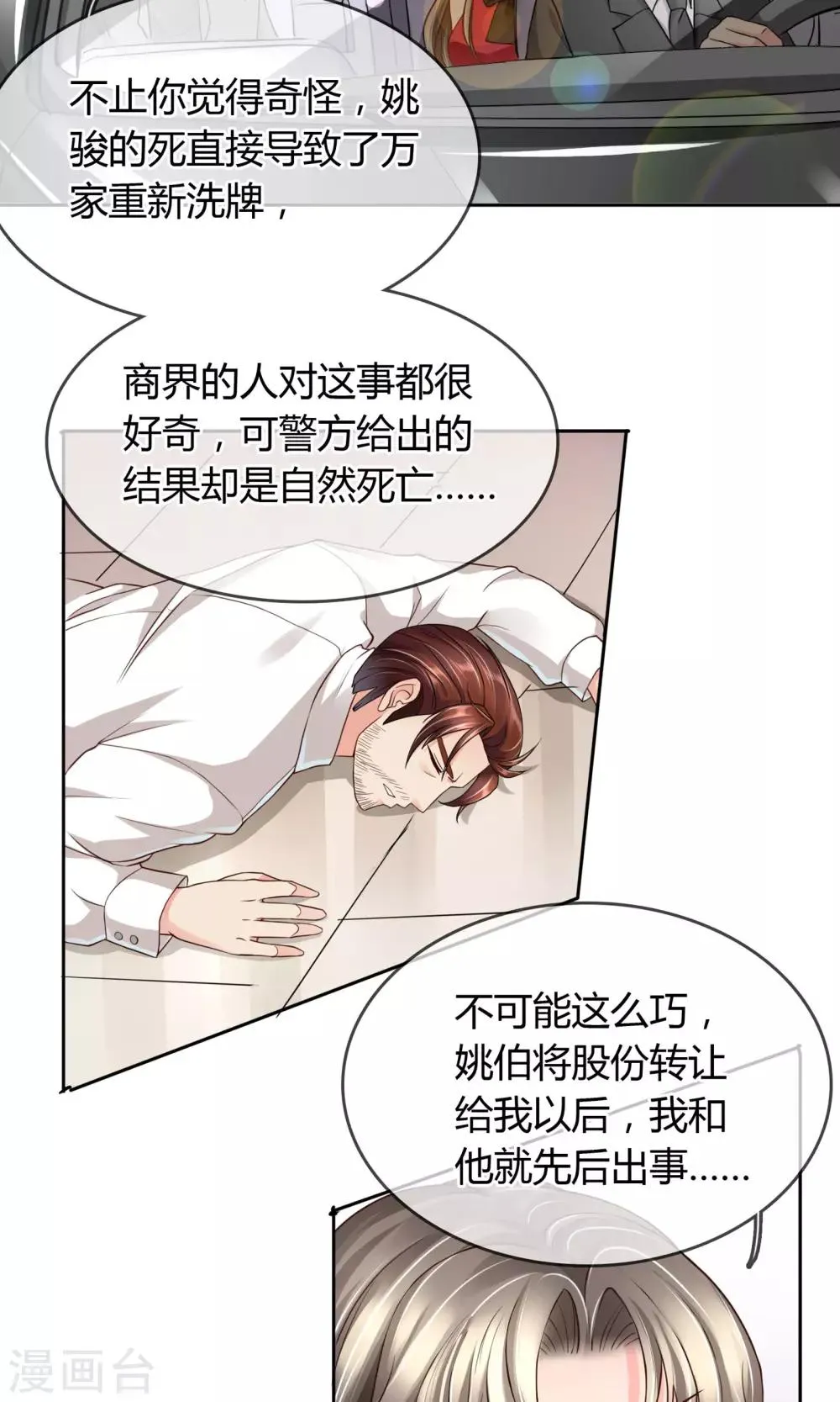 第33话 扎心了老铁 第13页
