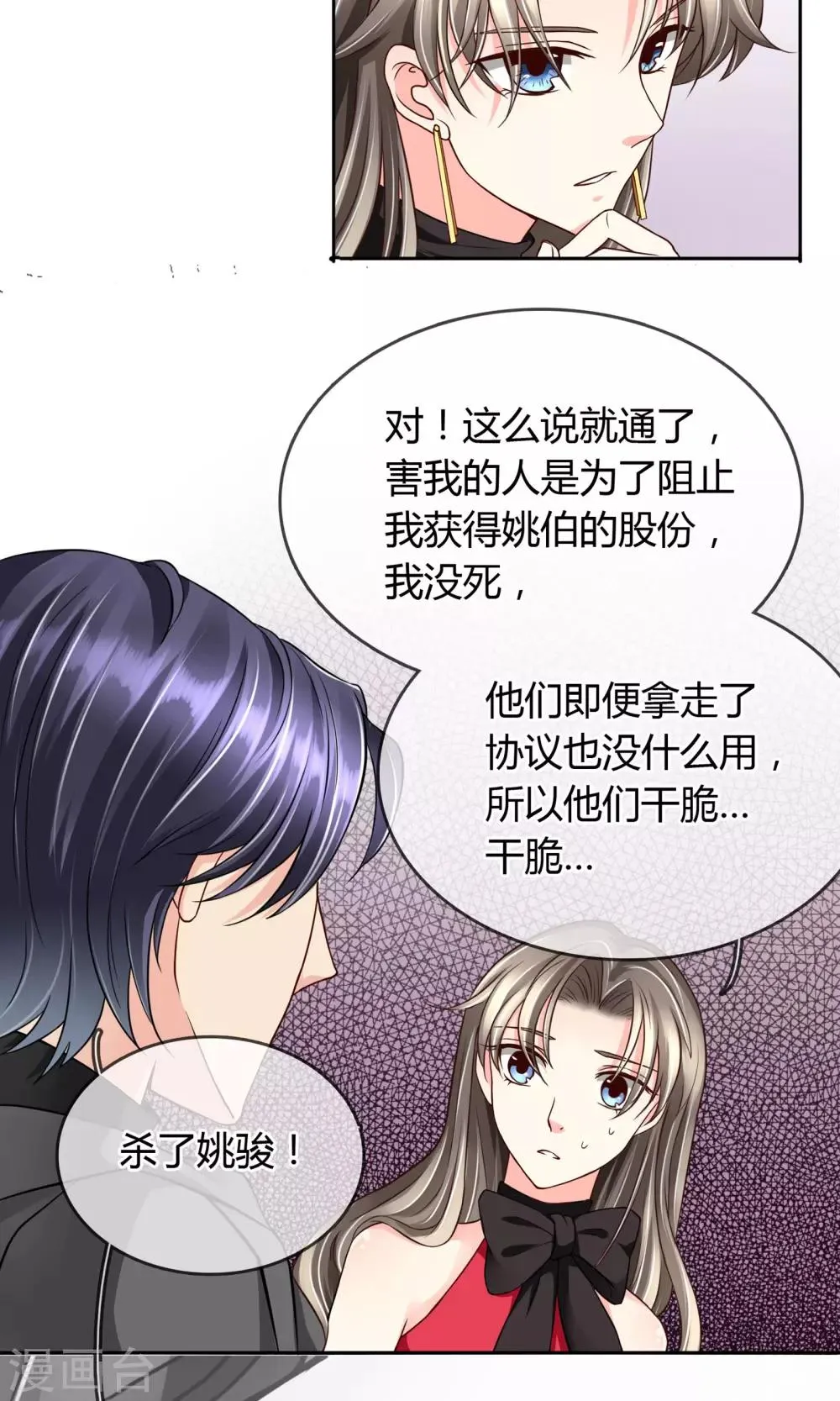 第33话 扎心了老铁 第14页