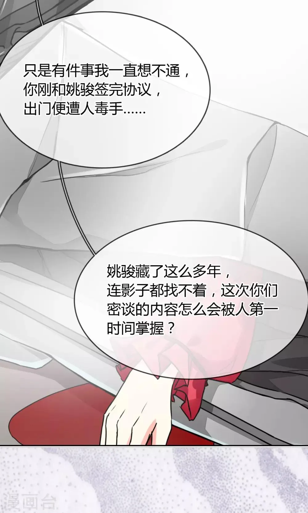 第33话 扎心了老铁 第15页