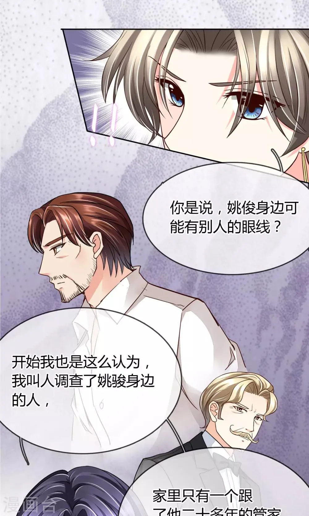 第33话 扎心了老铁 第16页