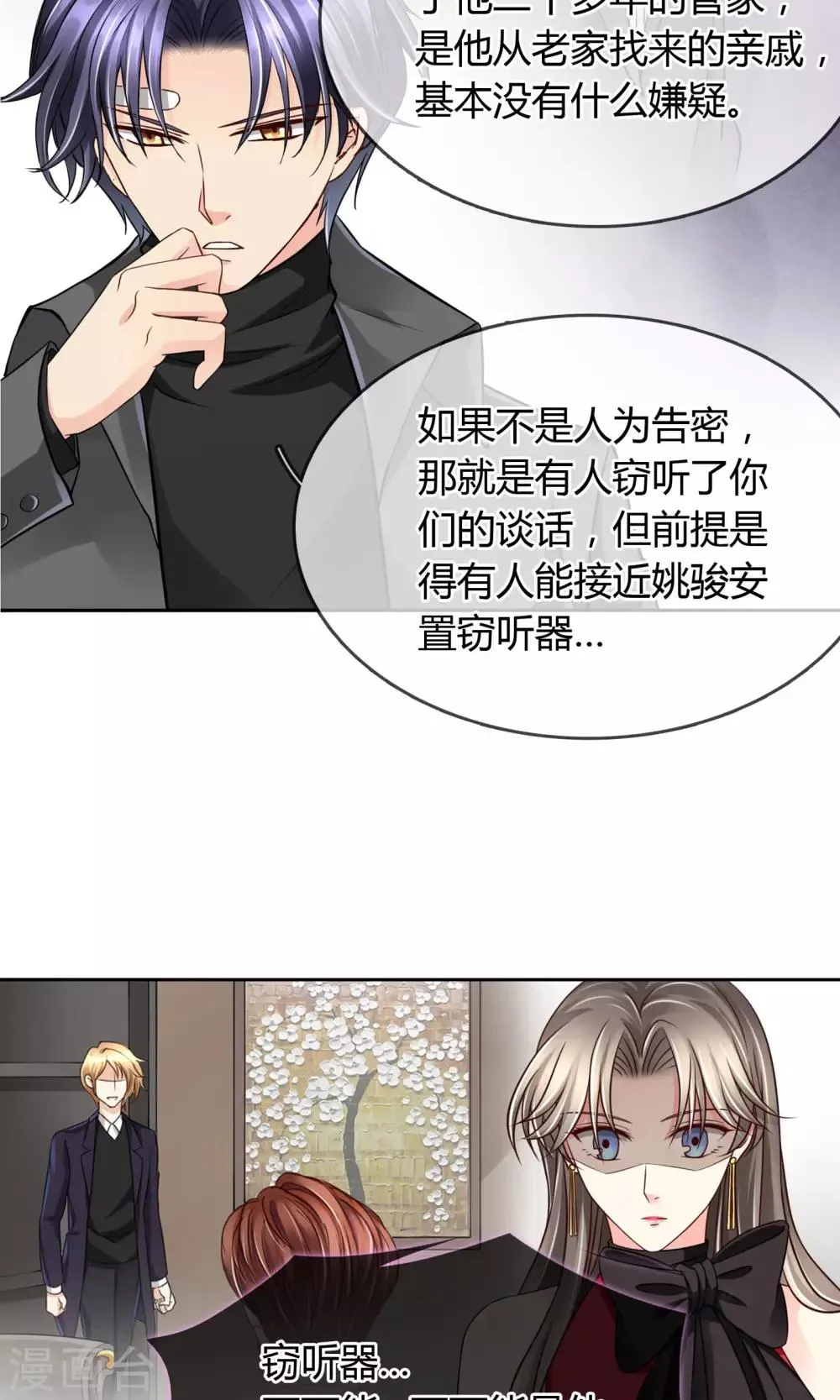 第33话 扎心了老铁 第17页