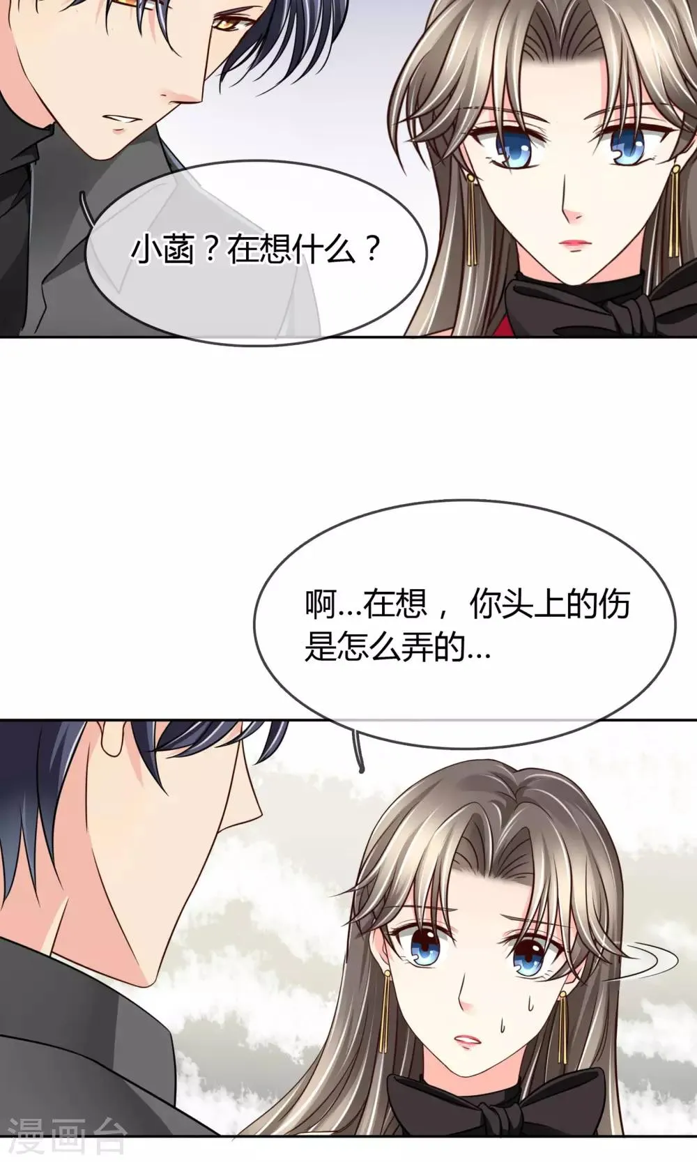 第33话 扎心了老铁 第19页