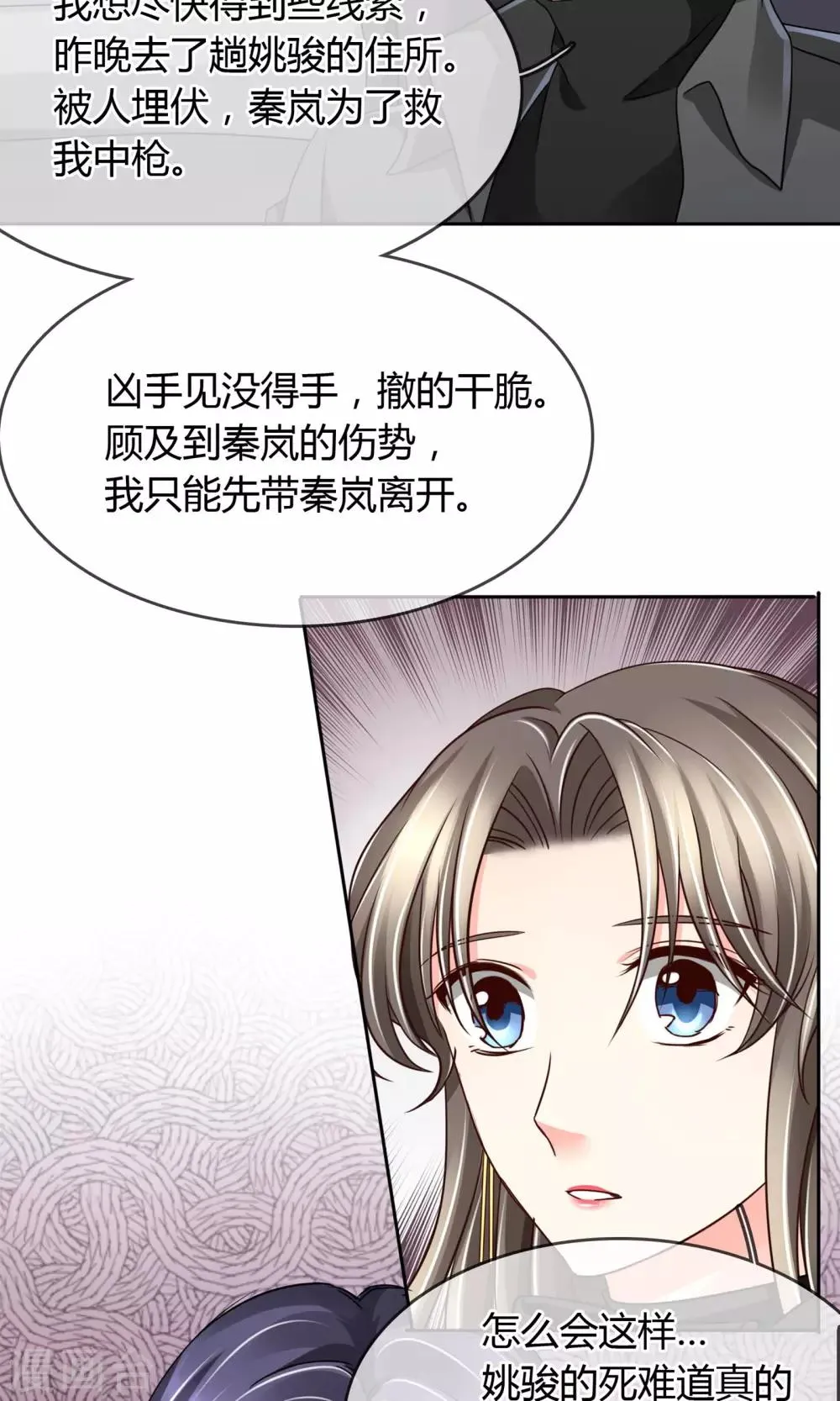 第33话 扎心了老铁 第21页