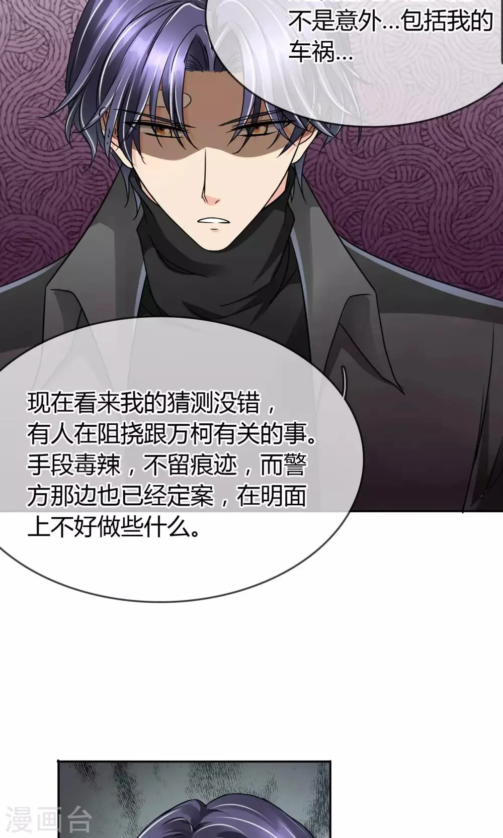 第33话 扎心了老铁 第22页