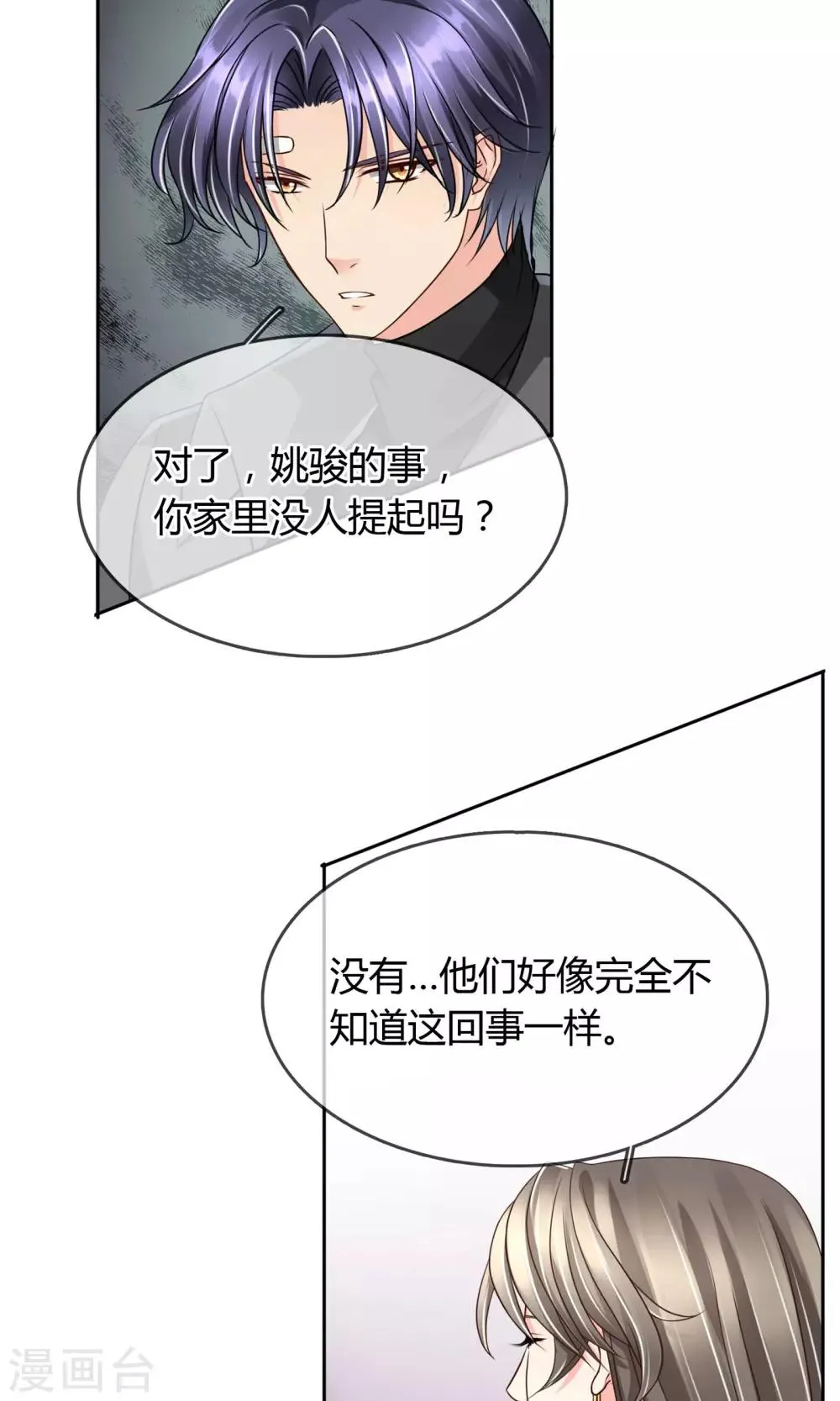 第33话 扎心了老铁 第23页