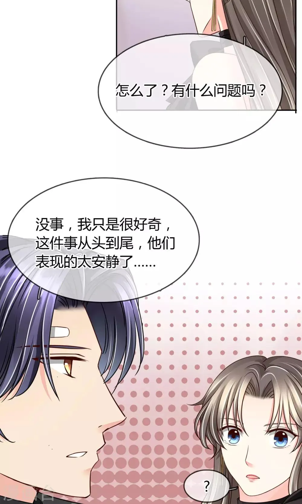 第33话 扎心了老铁 第24页
